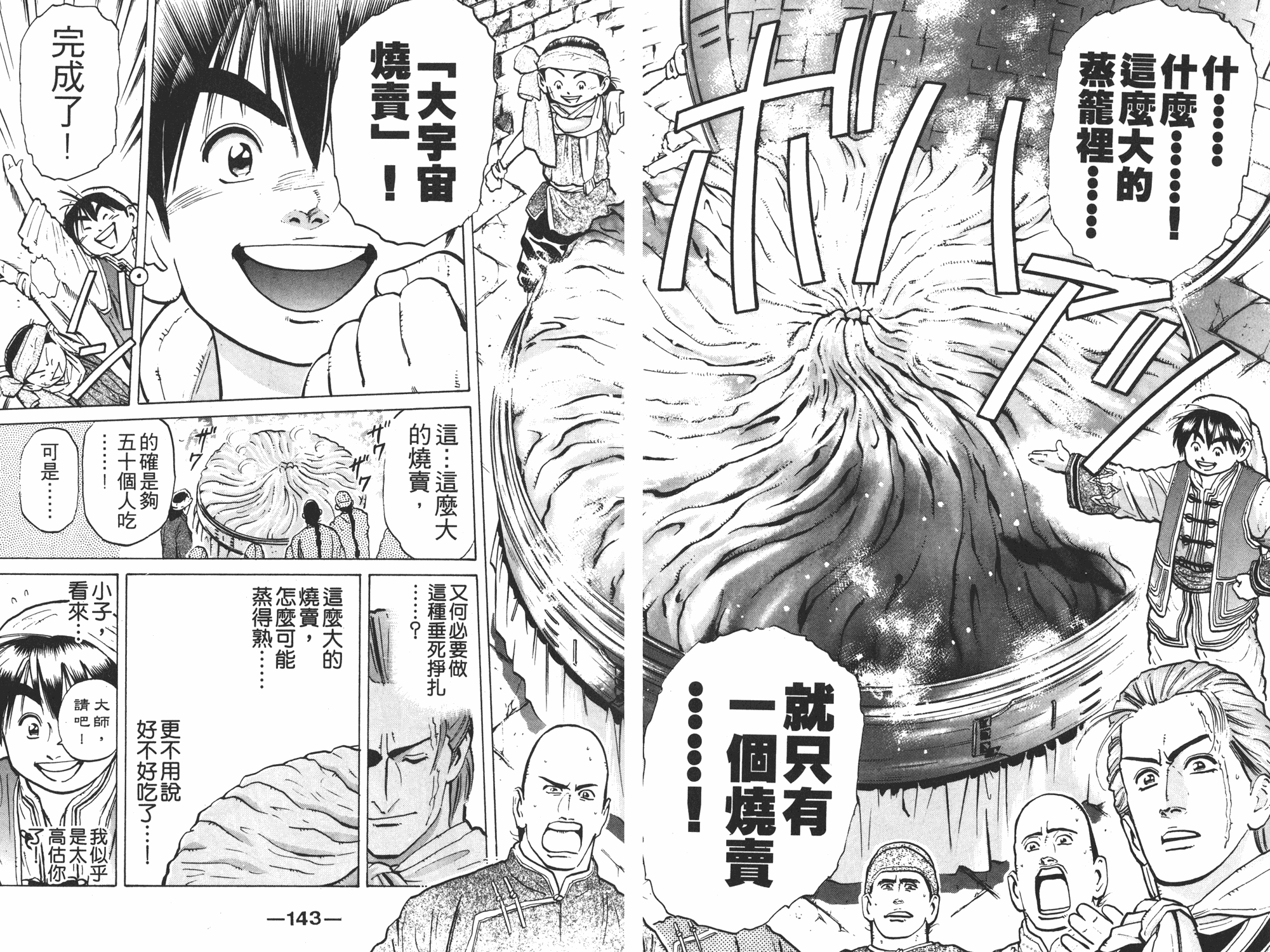 《中华小当家》漫画最新章节第6卷免费下拉式在线观看章节第【71】张图片