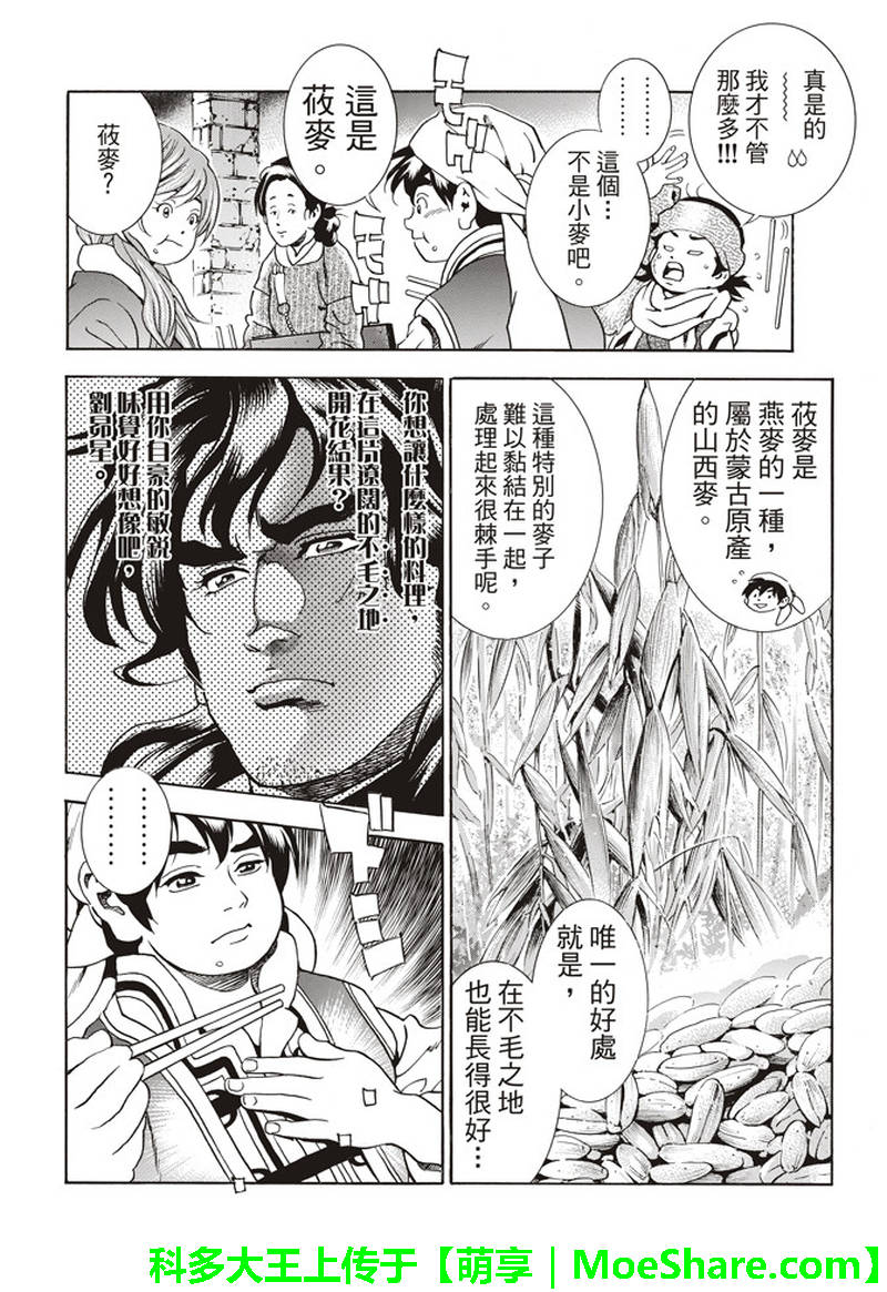《中华小当家》漫画最新章节极31 “浪子”的挑战书免费下拉式在线观看章节第【20】张图片