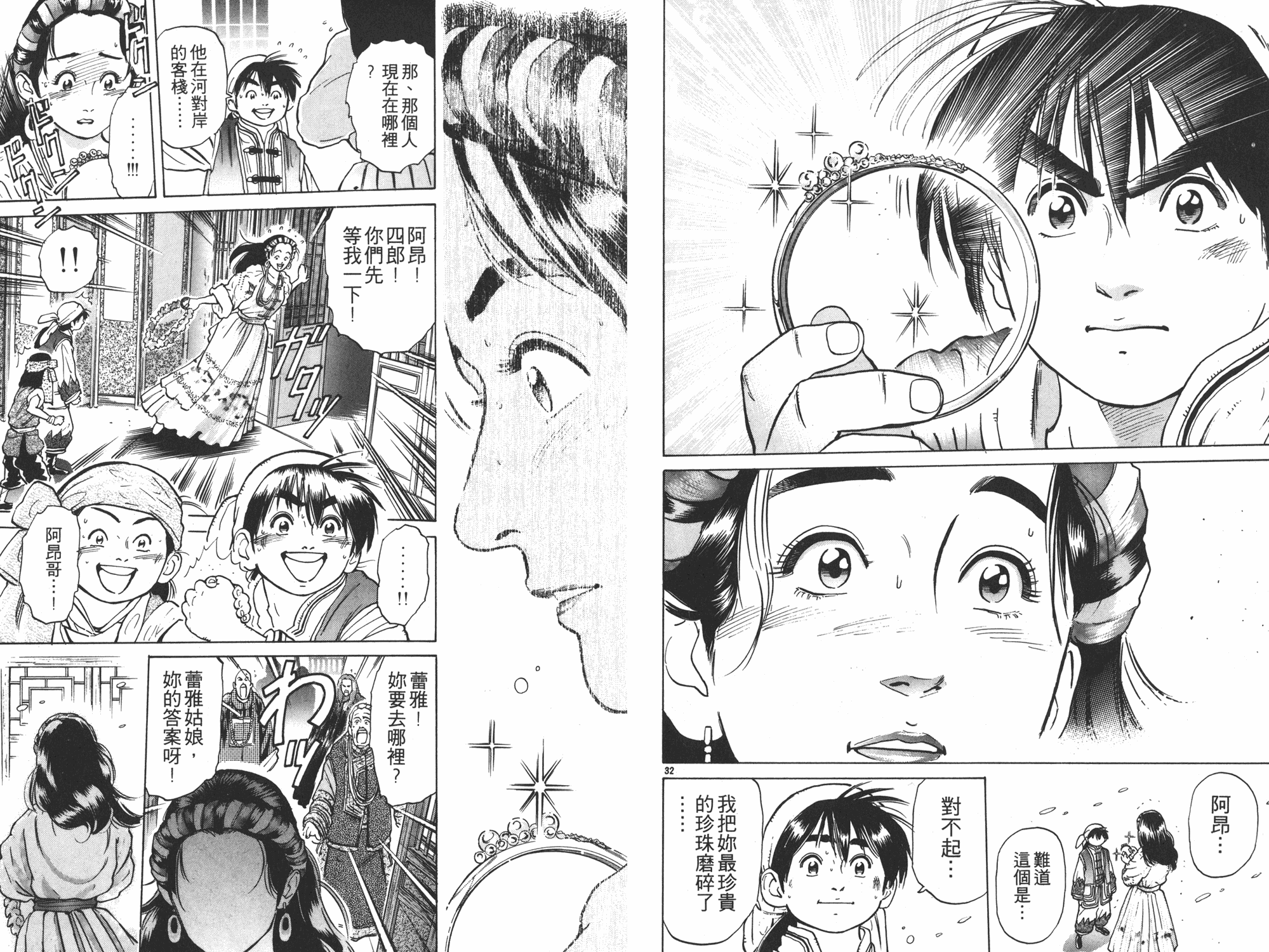 《中华小当家》漫画最新章节第5卷免费下拉式在线观看章节第【104】张图片