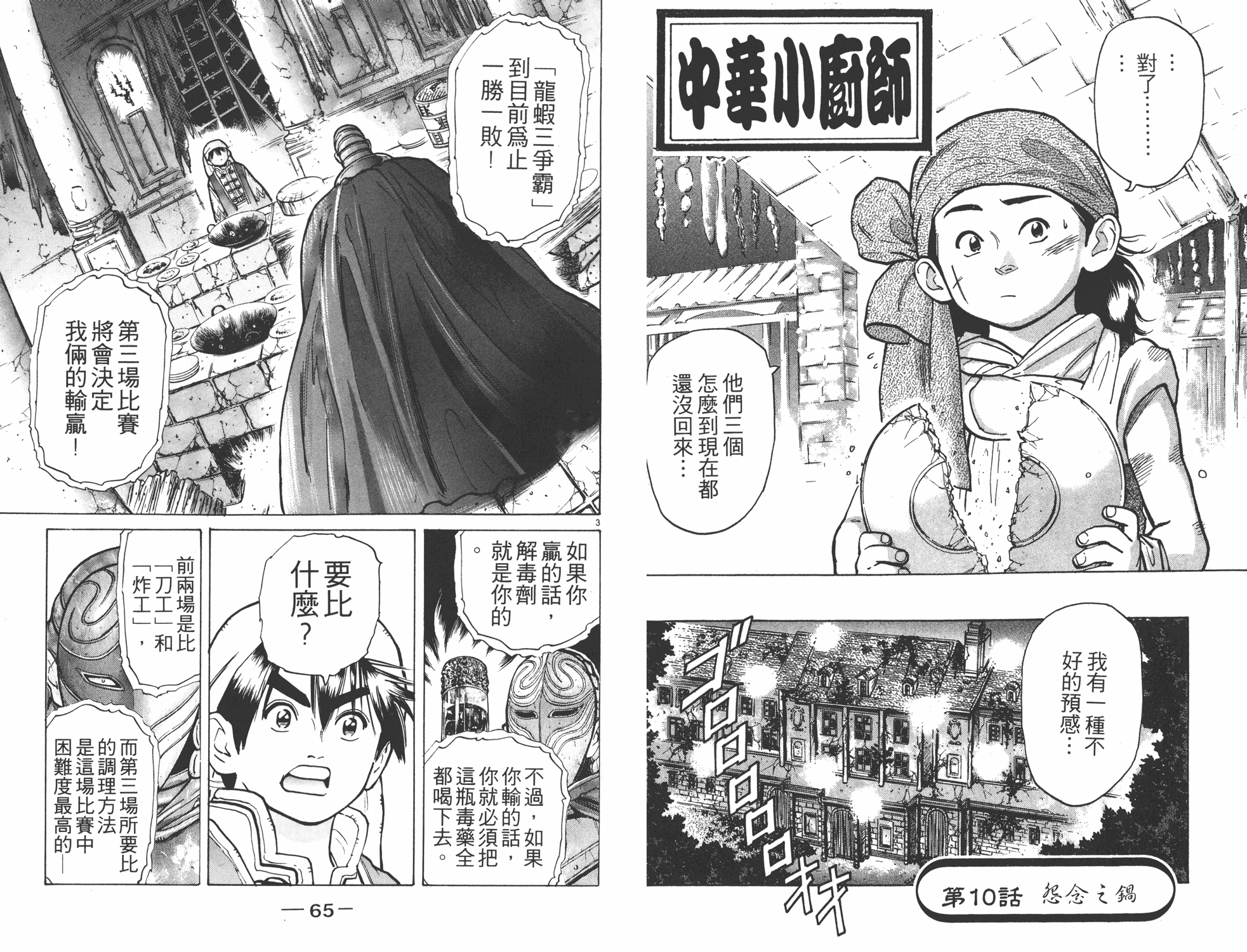 《中华小当家》漫画最新章节第7卷免费下拉式在线观看章节第【33】张图片