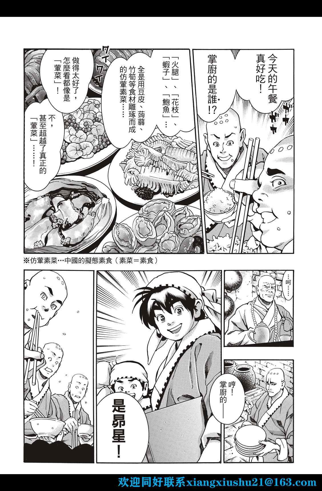 《中华小当家》漫画最新章节极103免费下拉式在线观看章节第【8】张图片