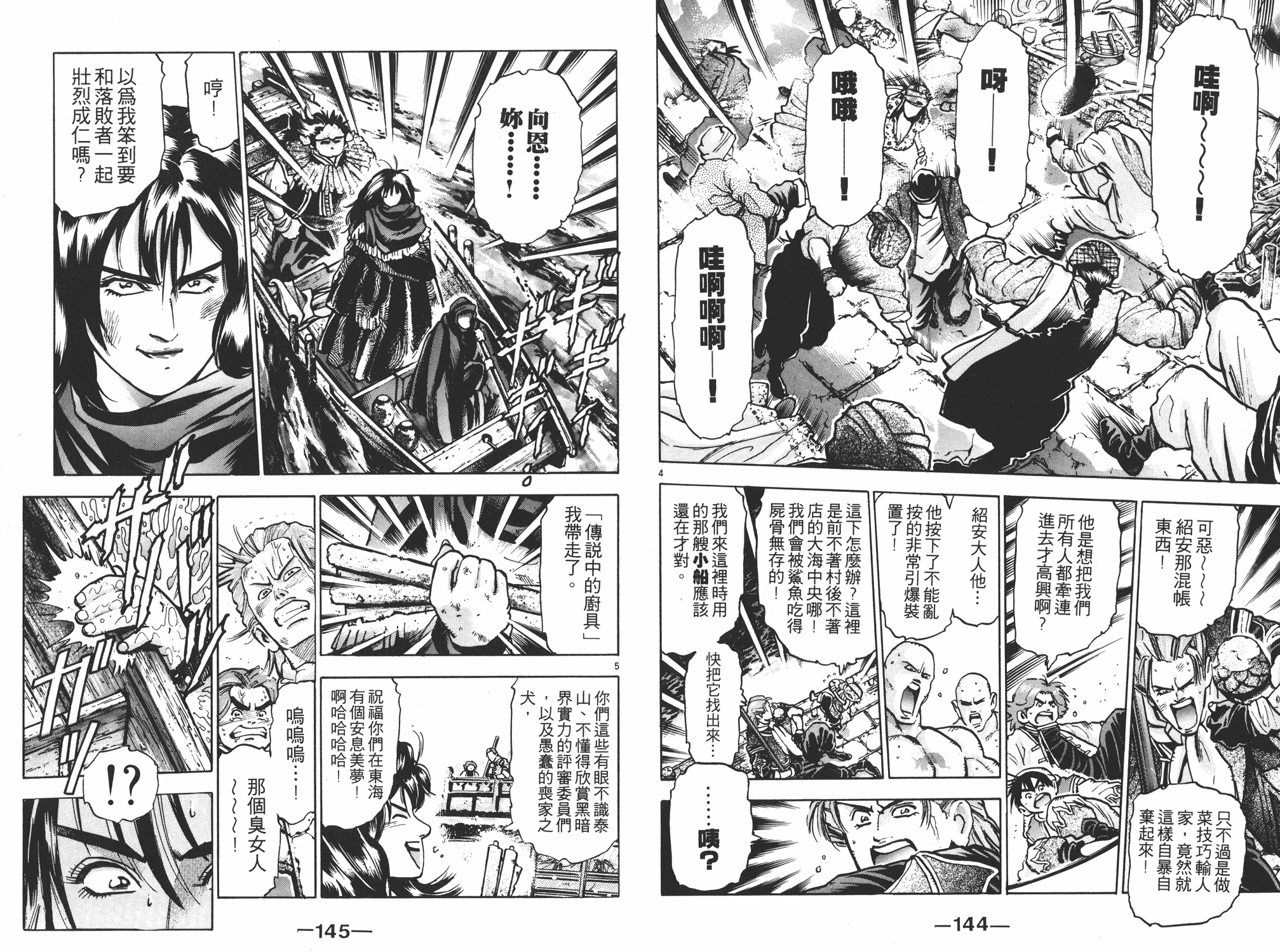 《中华小当家》漫画最新章节第11卷免费下拉式在线观看章节第【73】张图片