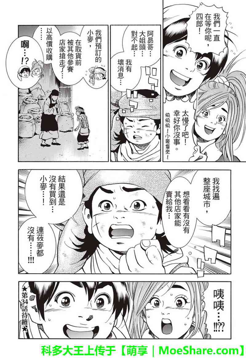 《中华小当家》漫画最新章节极33 美满的秘诀免费下拉式在线观看章节第【22】张图片