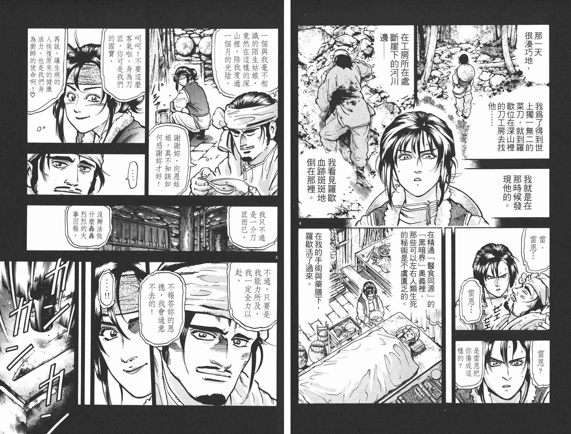 《中华小当家》漫画最新章节第11卷免费下拉式在线观看章节第【4】张图片