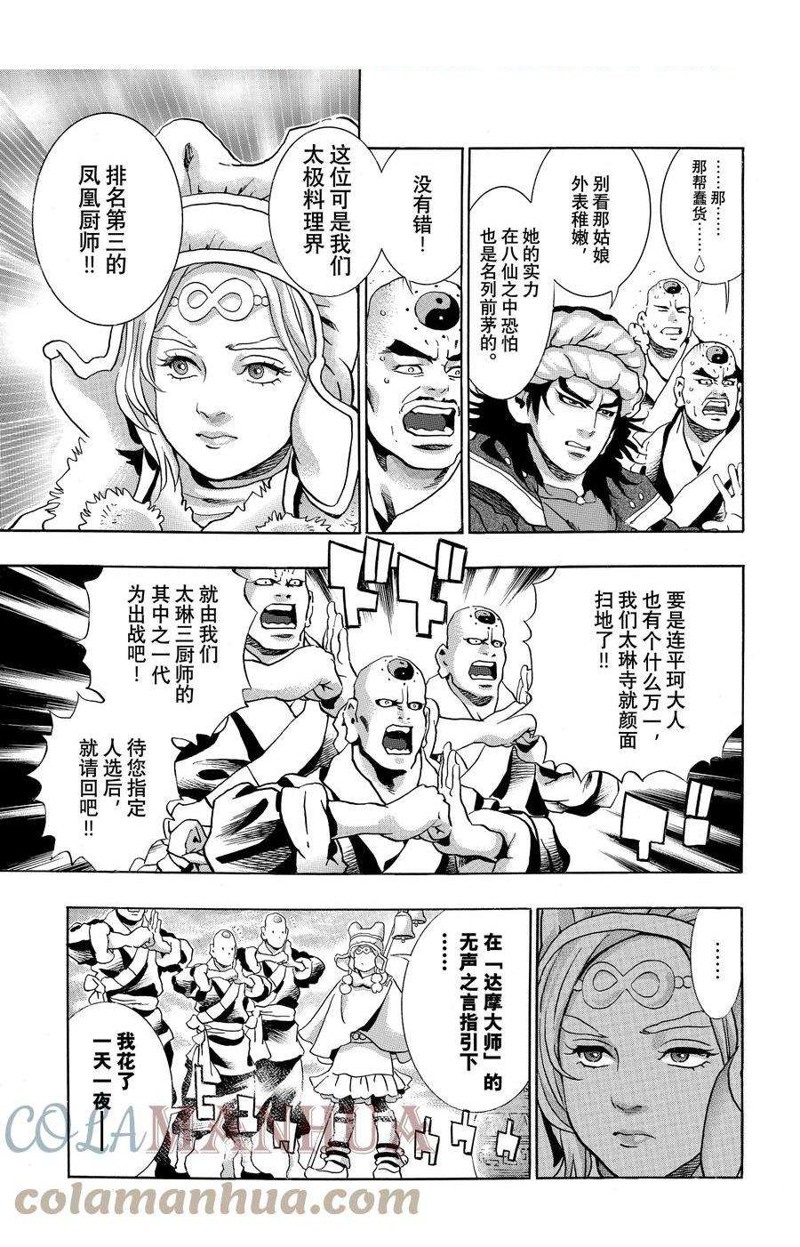 《中华小当家》漫画最新章节极126免费下拉式在线观看章节第【3】张图片