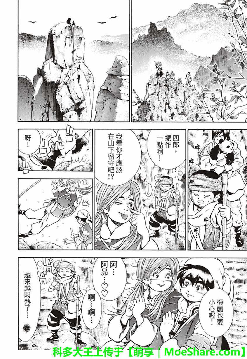 《中华小当家》漫画最新章节极18 进入青兆山免费下拉式在线观看章节第【8】张图片