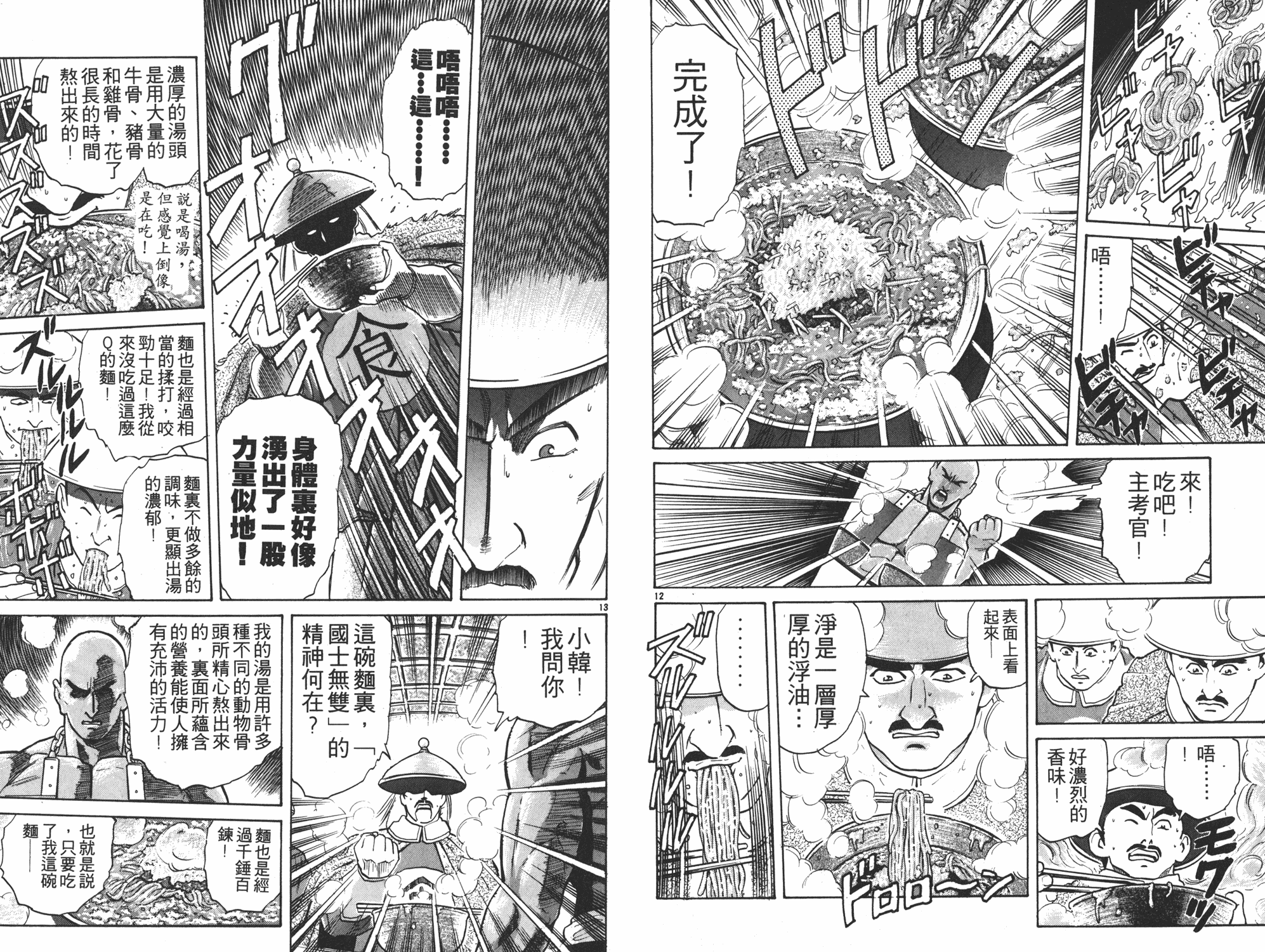 《中华小当家》漫画最新章节第4卷免费下拉式在线观看章节第【8】张图片