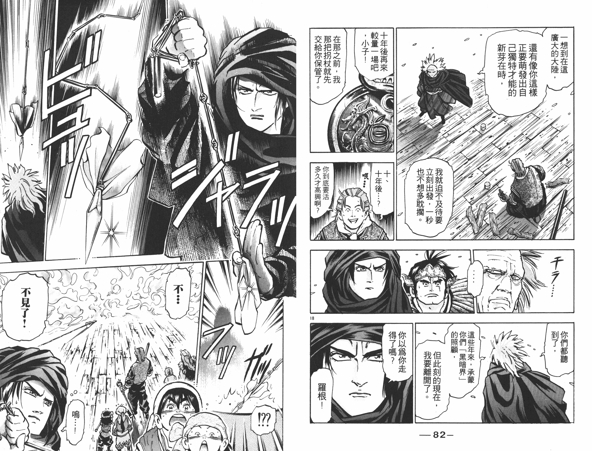 《中华小当家》漫画最新章节第10卷免费下拉式在线观看章节第【42】张图片