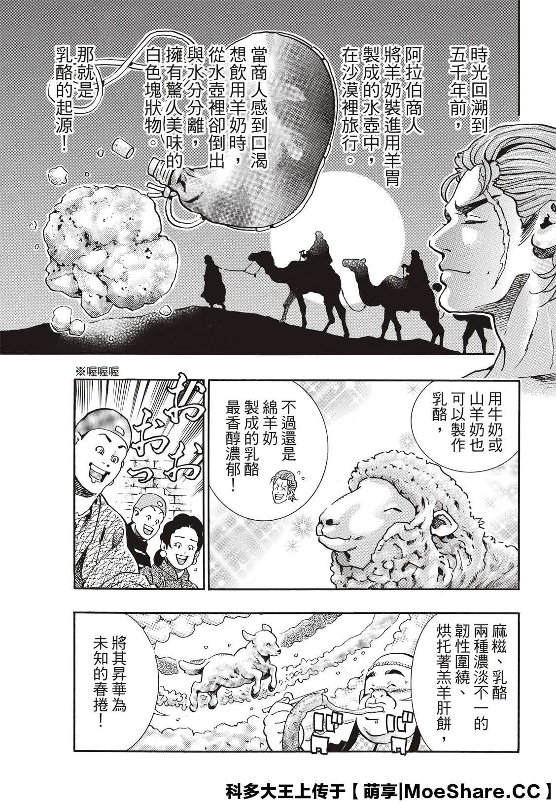 《中华小当家》漫画最新章节极67免费下拉式在线观看章节第【8】张图片
