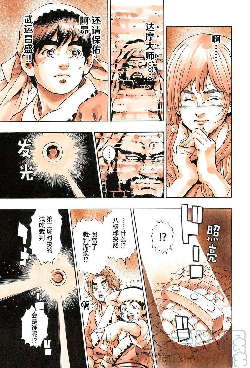 《中华小当家》漫画最新章节极118免费下拉式在线观看章节第【19】张图片