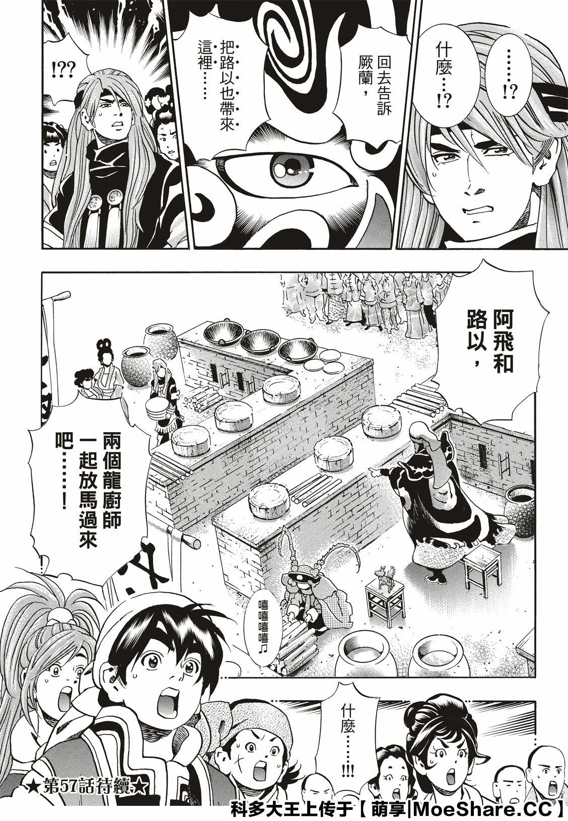 《中华小当家》漫画最新章节极56 傲慢免费下拉式在线观看章节第【22】张图片