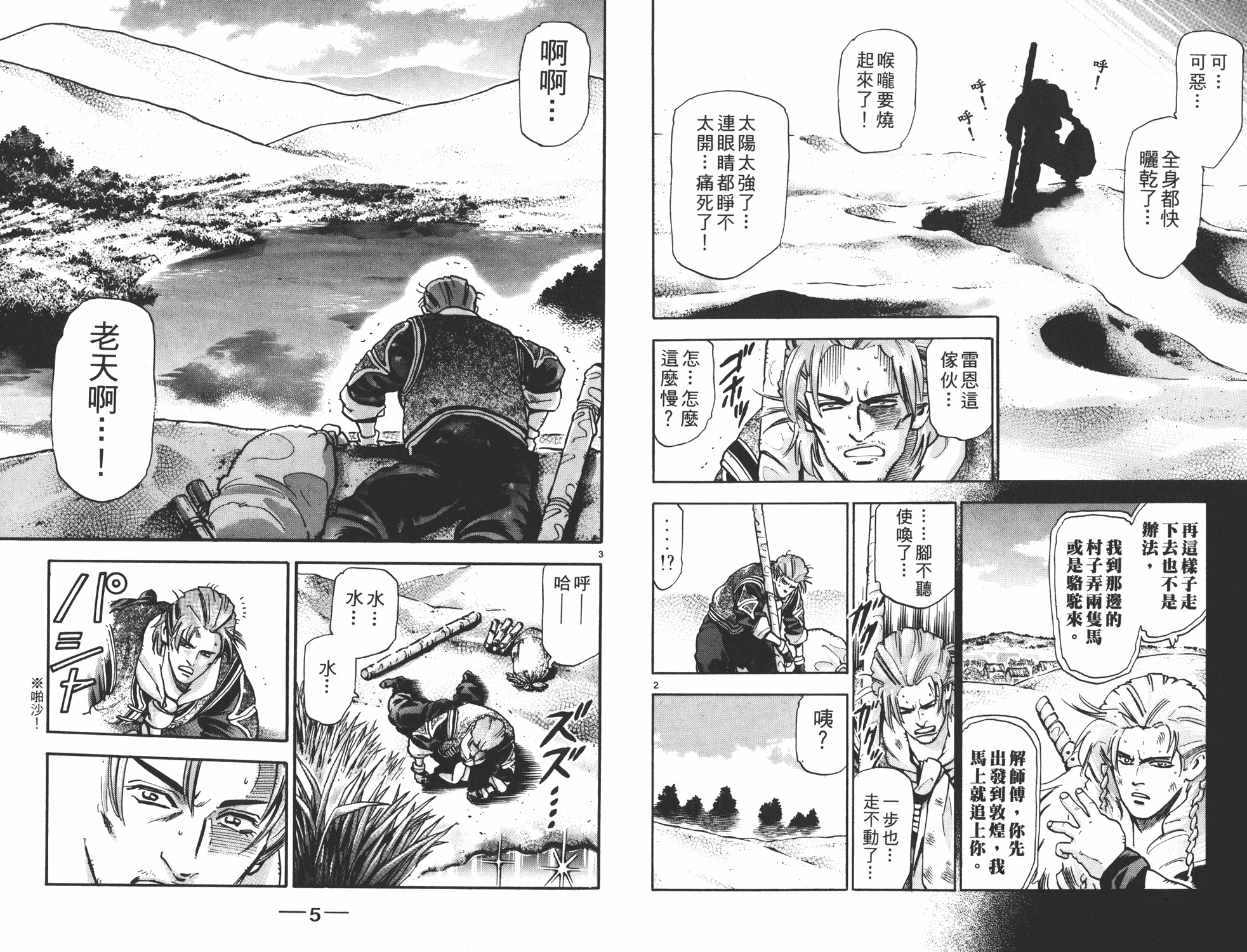 《中华小当家》漫画最新章节第16卷免费下拉式在线观看章节第【3】张图片