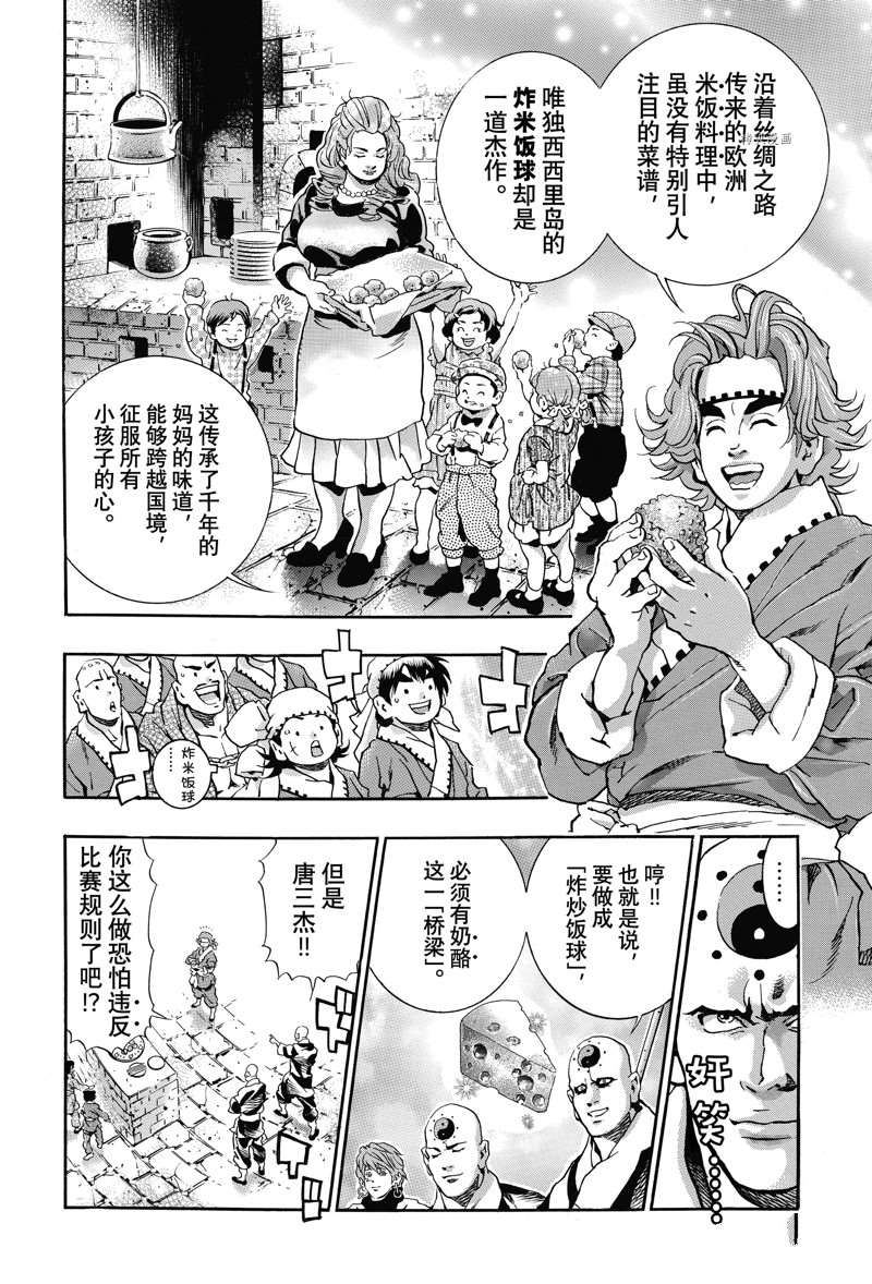 《中华小当家》漫画最新章节极112免费下拉式在线观看章节第【10】张图片