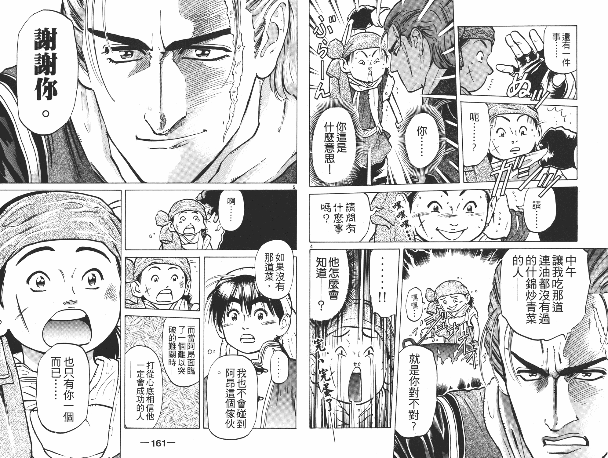 《中华小当家》漫画最新章节第6卷免费下拉式在线观看章节第【80】张图片