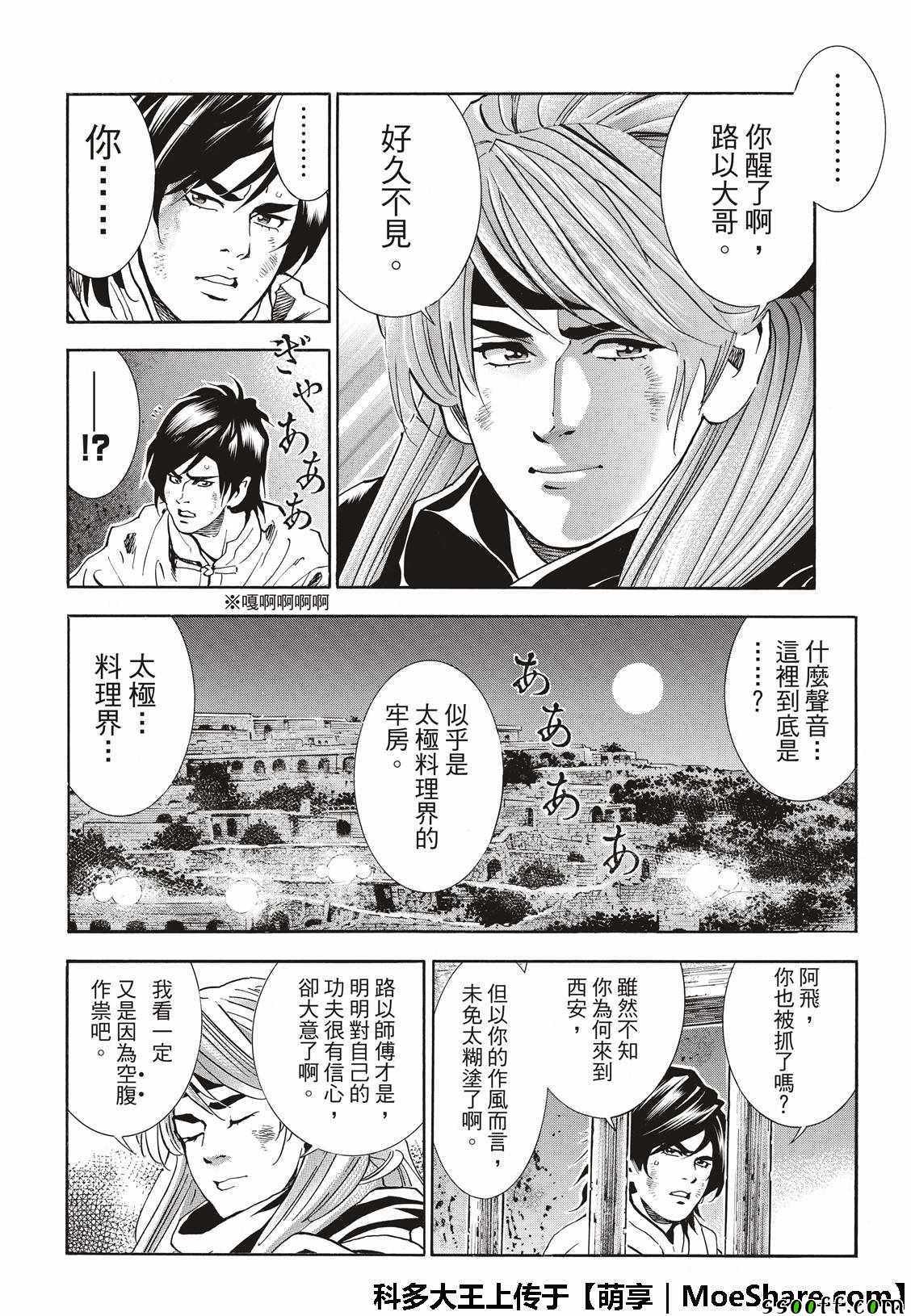 《中华小当家》漫画最新章节极36  太极料理界免费下拉式在线观看章节第【10】张图片