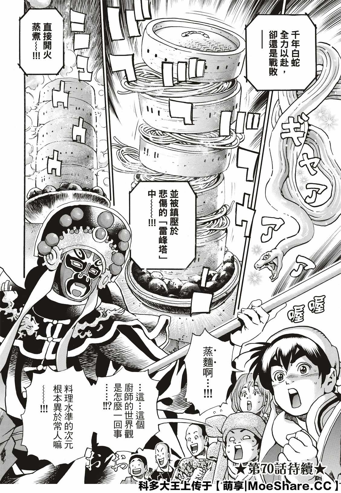 《中华小当家》漫画最新章节极69免费下拉式在线观看章节第【24】张图片