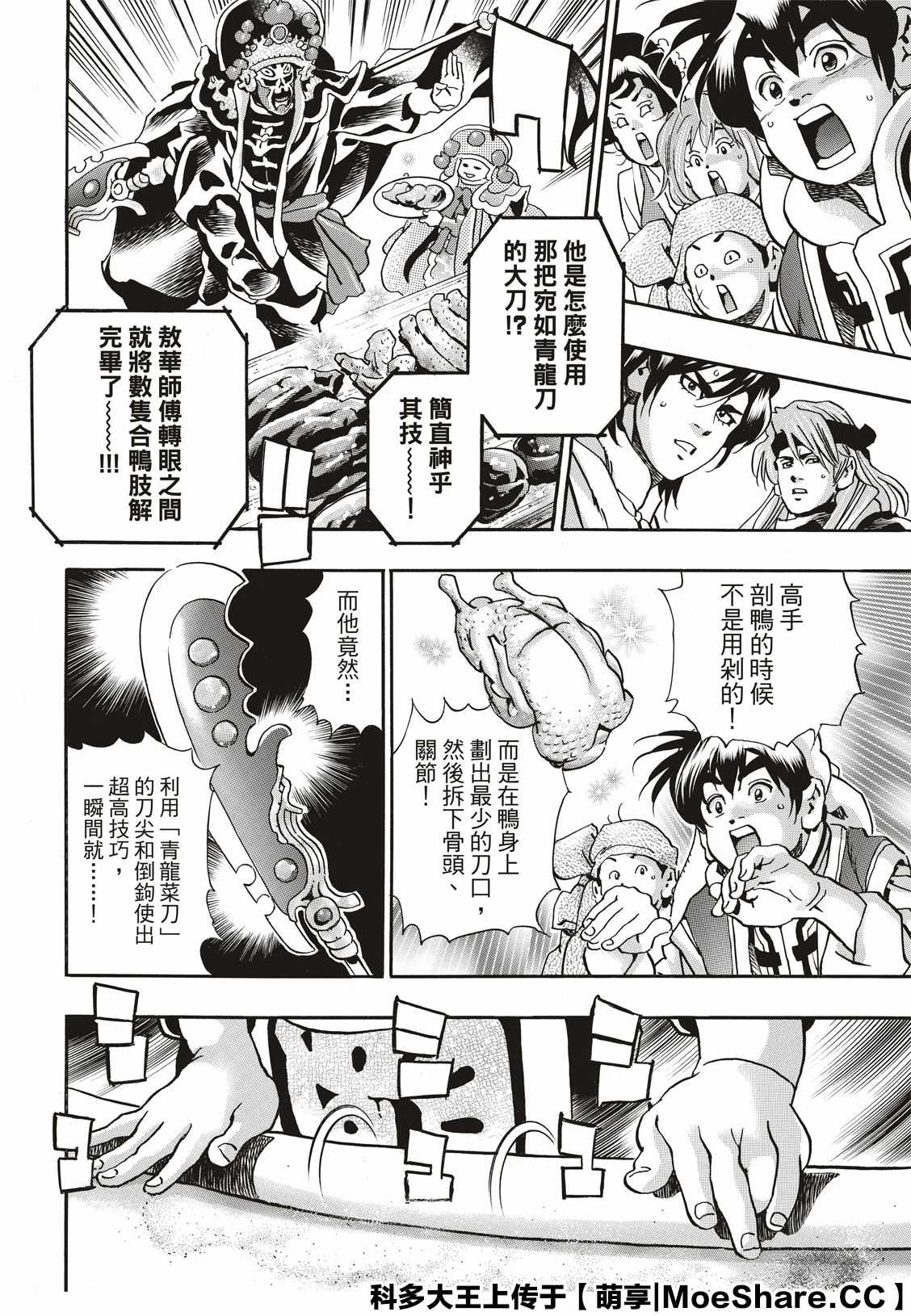 《中华小当家》漫画最新章节极69免费下拉式在线观看章节第【16】张图片