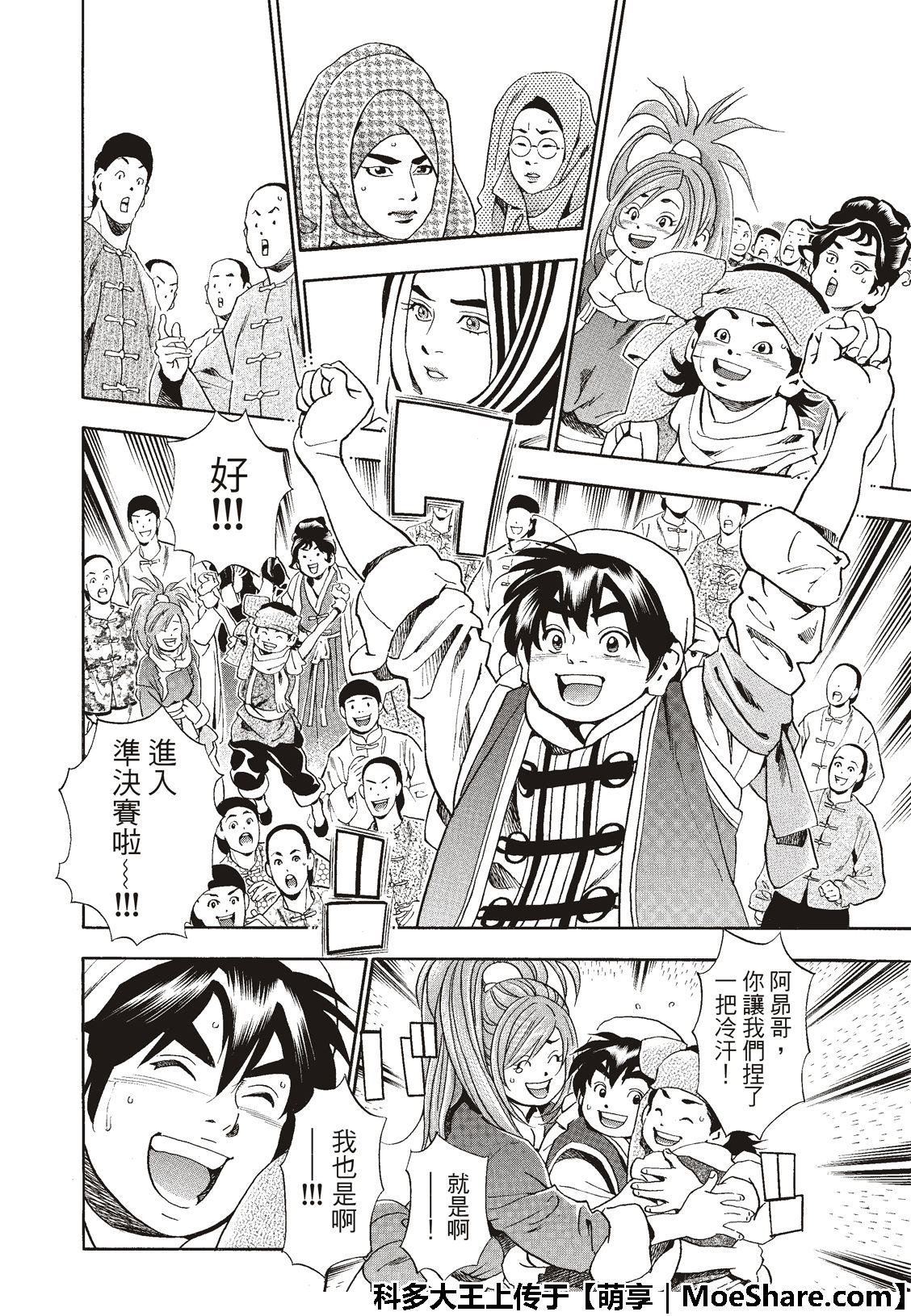 《中华小当家》漫画最新章节极43 太极宫的厨师免费下拉式在线观看章节第【6】张图片