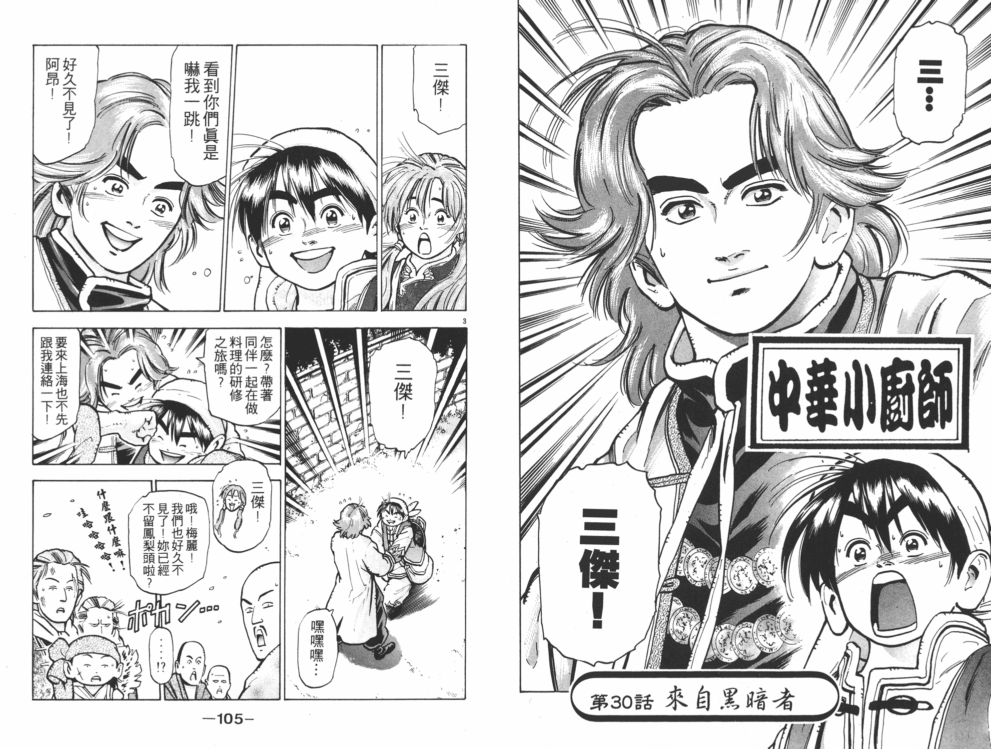 《中华小当家》漫画最新章节第9卷免费下拉式在线观看章节第【53】张图片