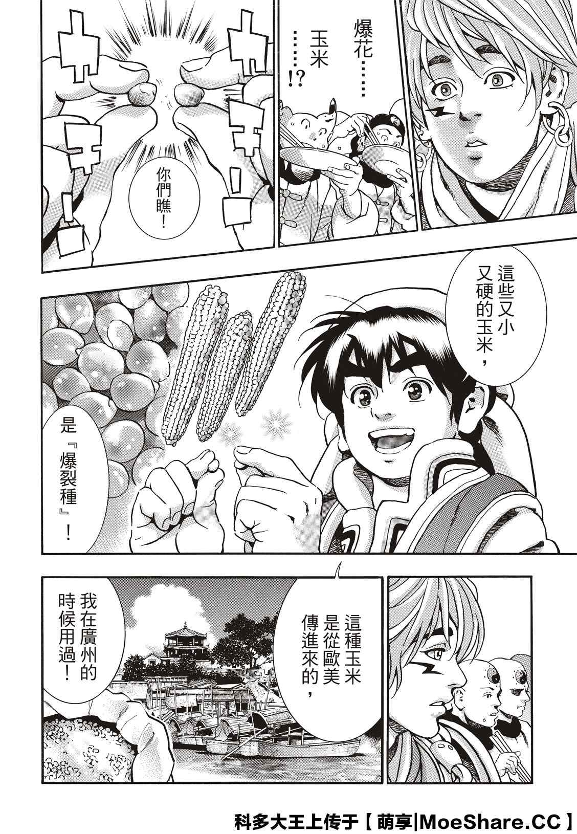 《中华小当家》漫画最新章节极84免费下拉式在线观看章节第【8】张图片