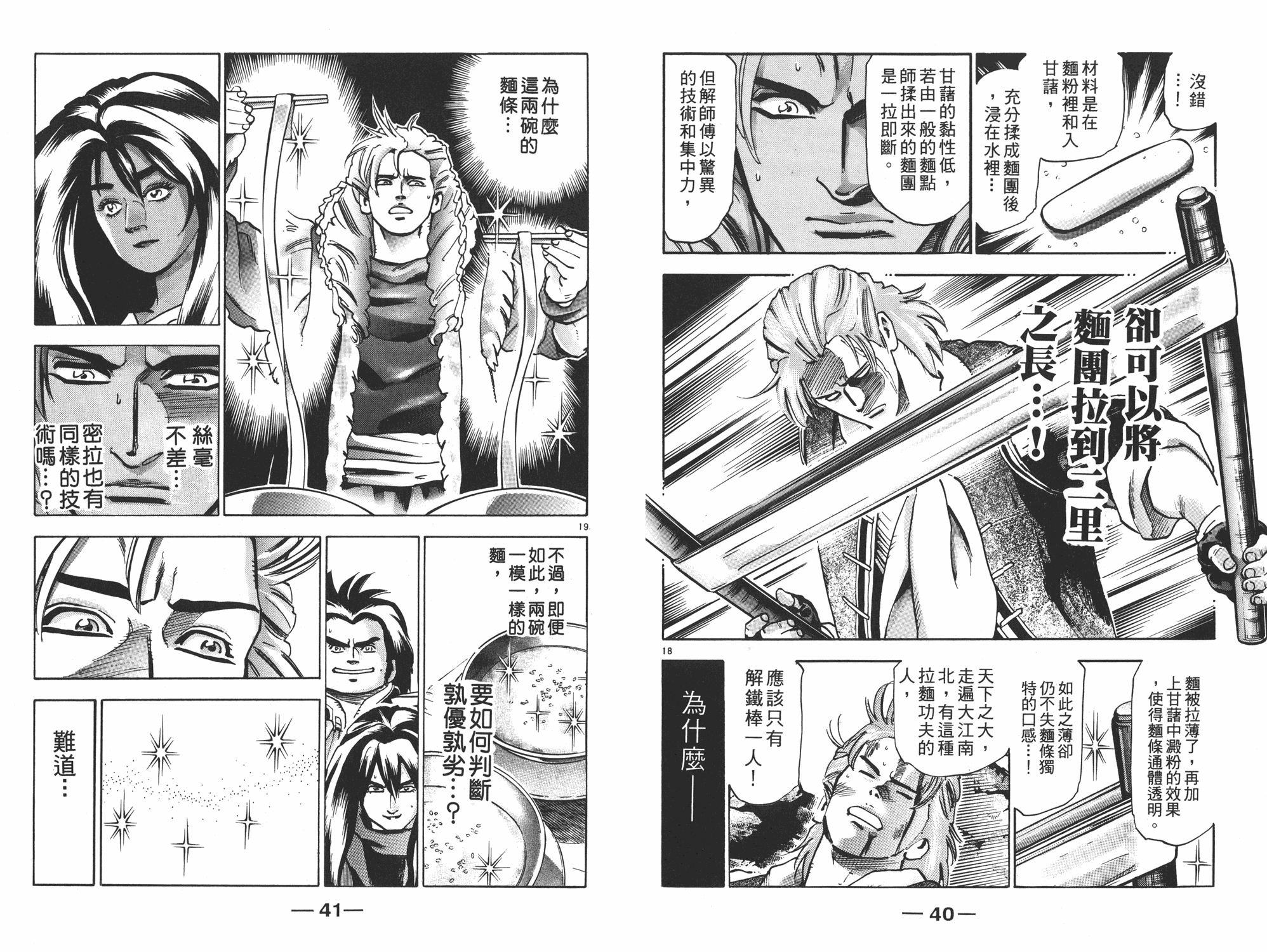 《中华小当家》漫画最新章节第16卷免费下拉式在线观看章节第【21】张图片