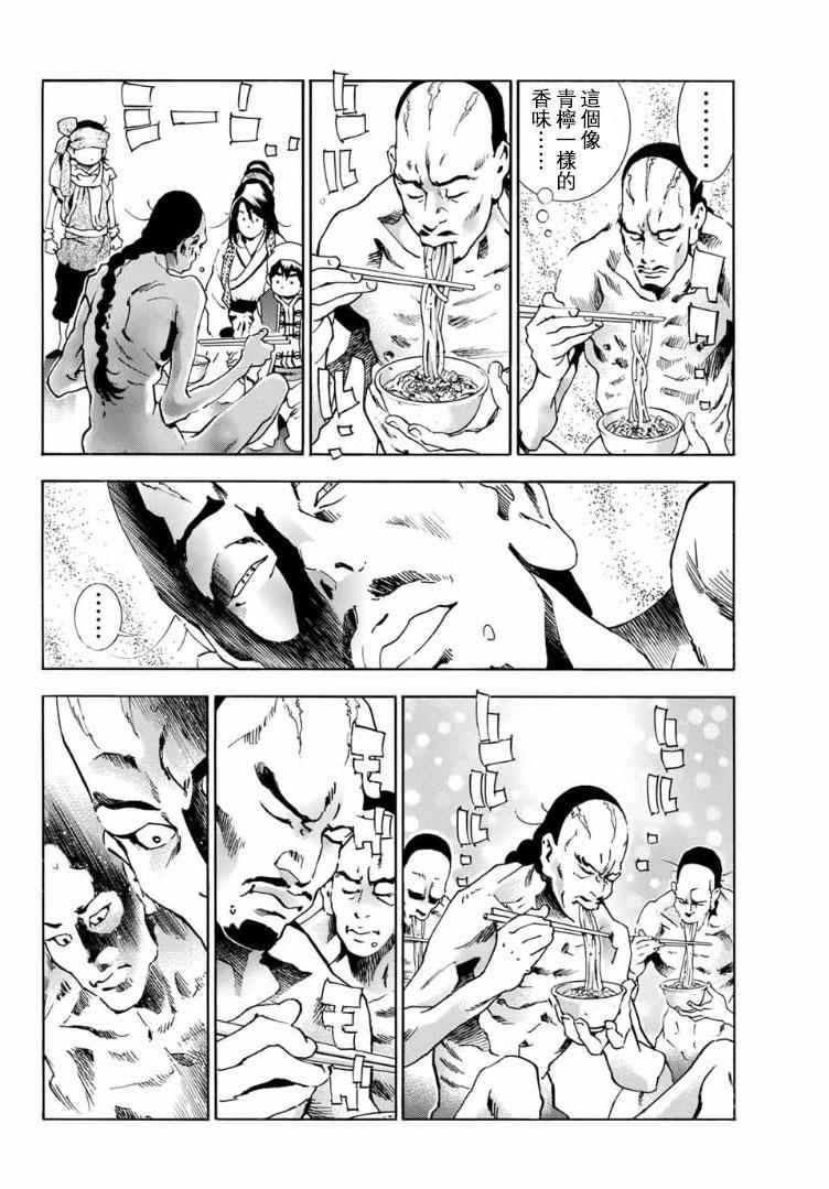 《中华小当家》漫画最新章节极01 记忆之桥免费下拉式在线观看章节第【36】张图片