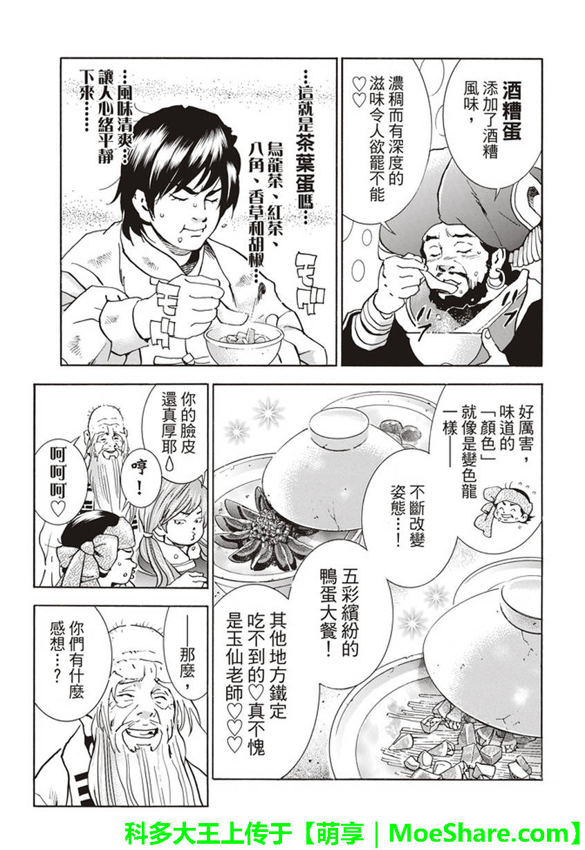 《中华小当家》漫画最新章节极20 热情期待的蛋变化免费下拉式在线观看章节第【20】张图片