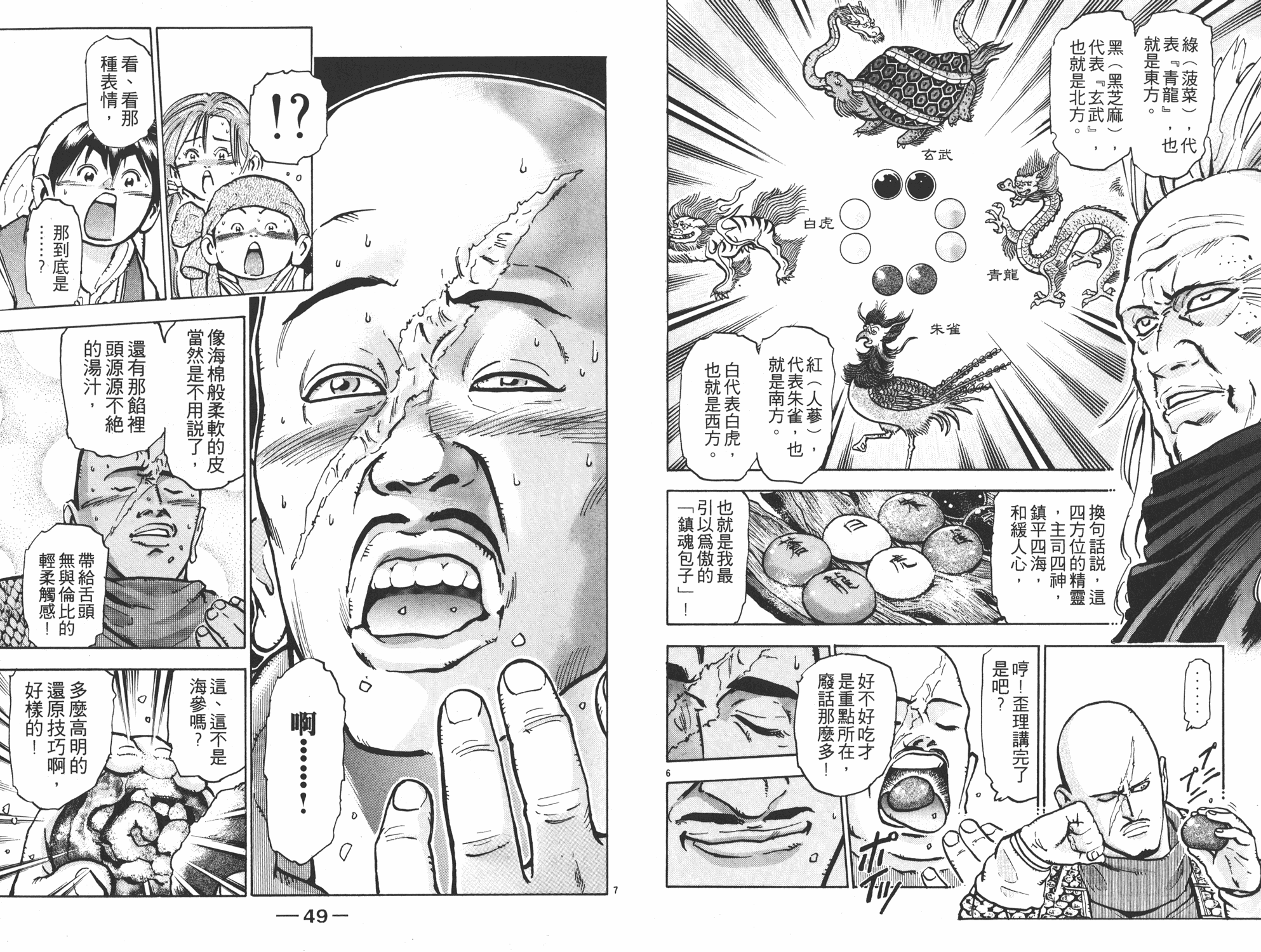 《中华小当家》漫画最新章节第10卷免费下拉式在线观看章节第【25】张图片