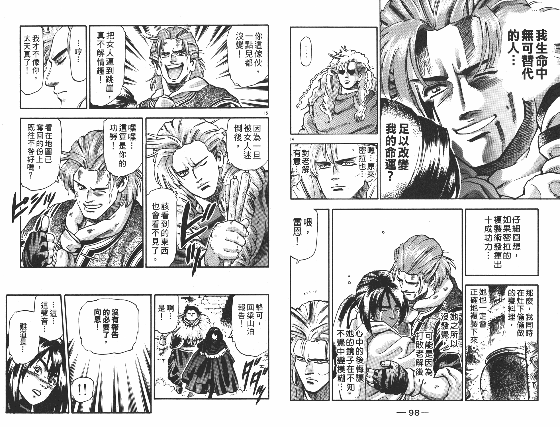 《中华小当家》漫画最新章节第16卷免费下拉式在线观看章节第【50】张图片