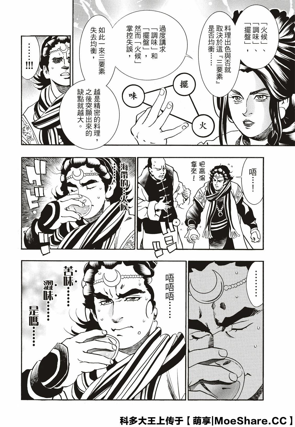 《中华小当家》漫画最新章节极56 傲慢免费下拉式在线观看章节第【10】张图片