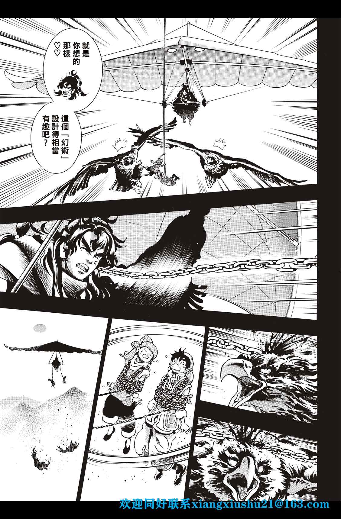 《中华小当家》漫画最新章节极86免费下拉式在线观看章节第【17】张图片