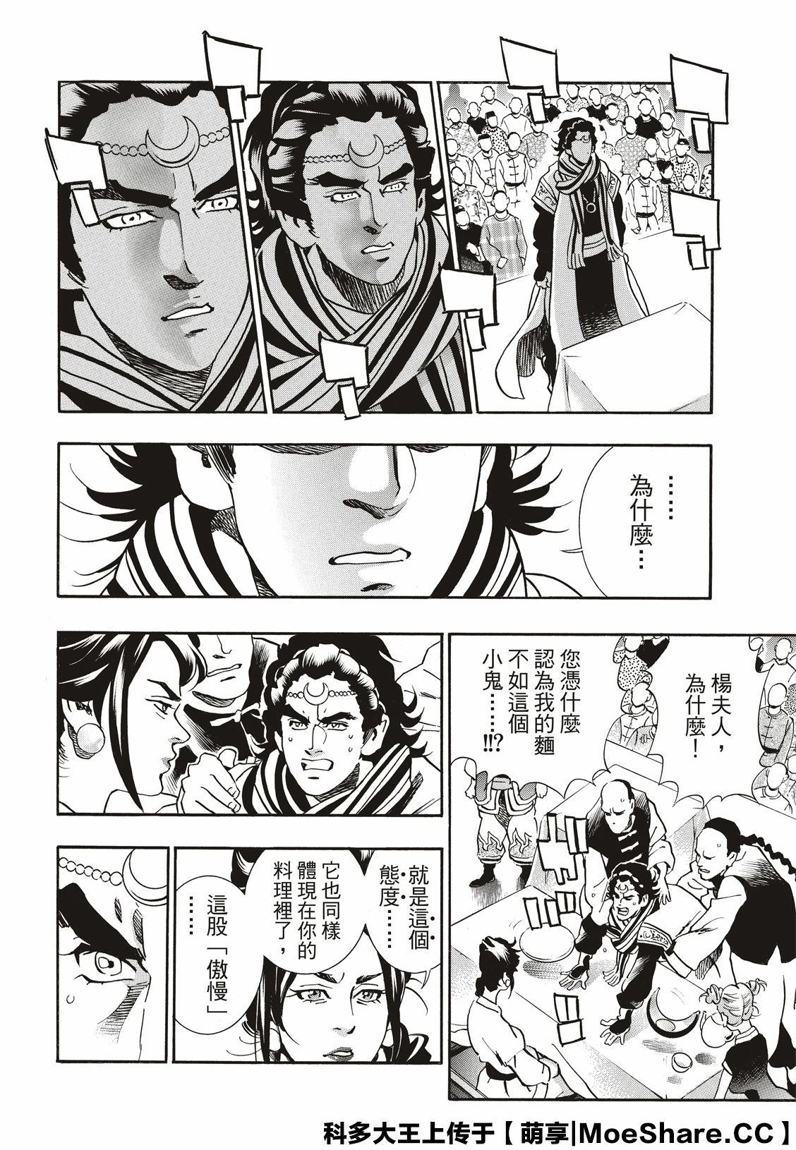 《中华小当家》漫画最新章节极56 傲慢免费下拉式在线观看章节第【6】张图片