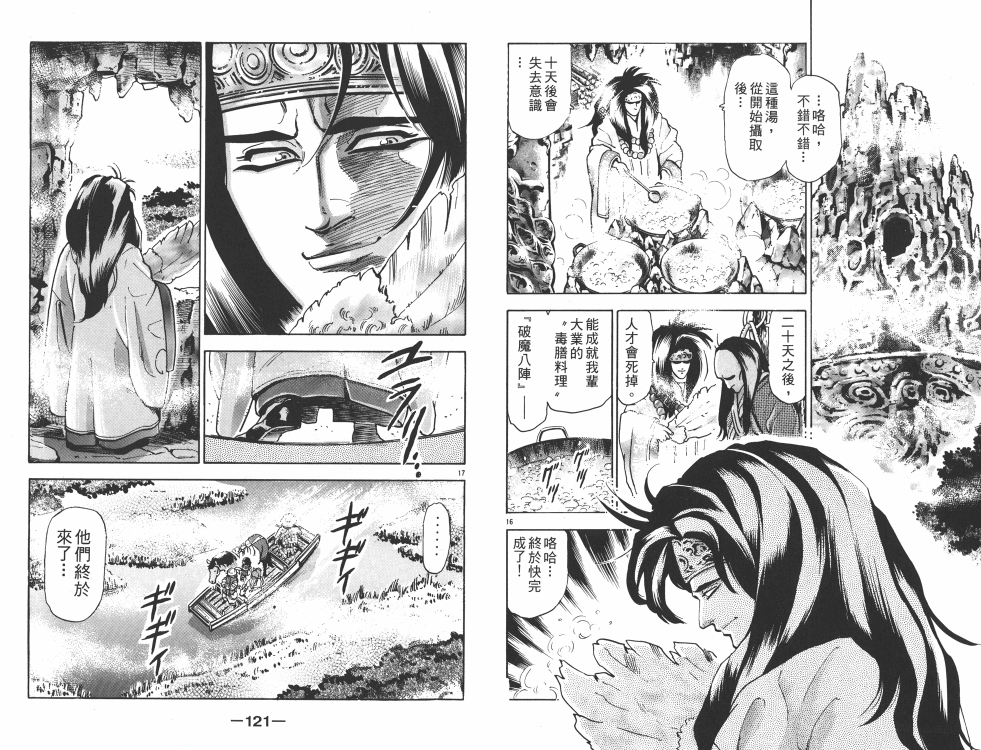 《中华小当家》漫画最新章节第16卷免费下拉式在线观看章节第【61】张图片