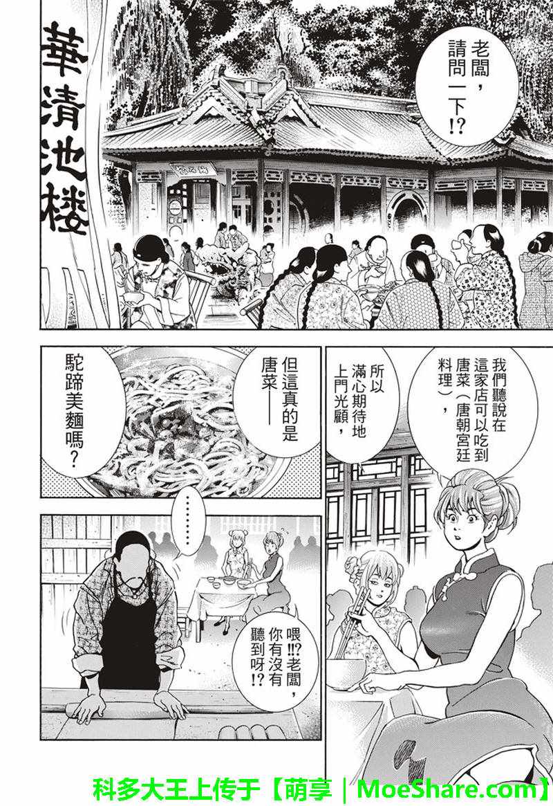 《中华小当家》漫画最新章节极28 （广州）的天才料理少年免费下拉式在线观看章节第【7】张图片