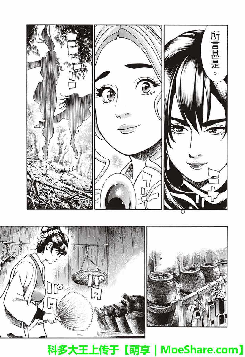 《中华小当家》漫画最新章节极23 绿林的黑发四川少女免费下拉式在线观看章节第【9】张图片