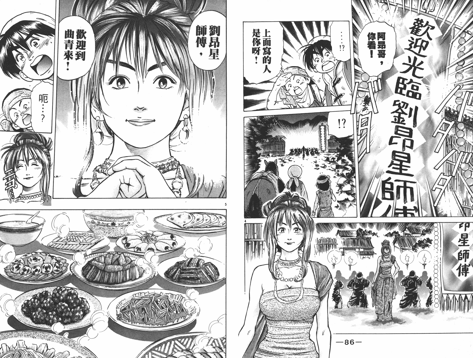 《中华小当家》漫画最新章节第5卷免费下拉式在线观看章节第【44】张图片