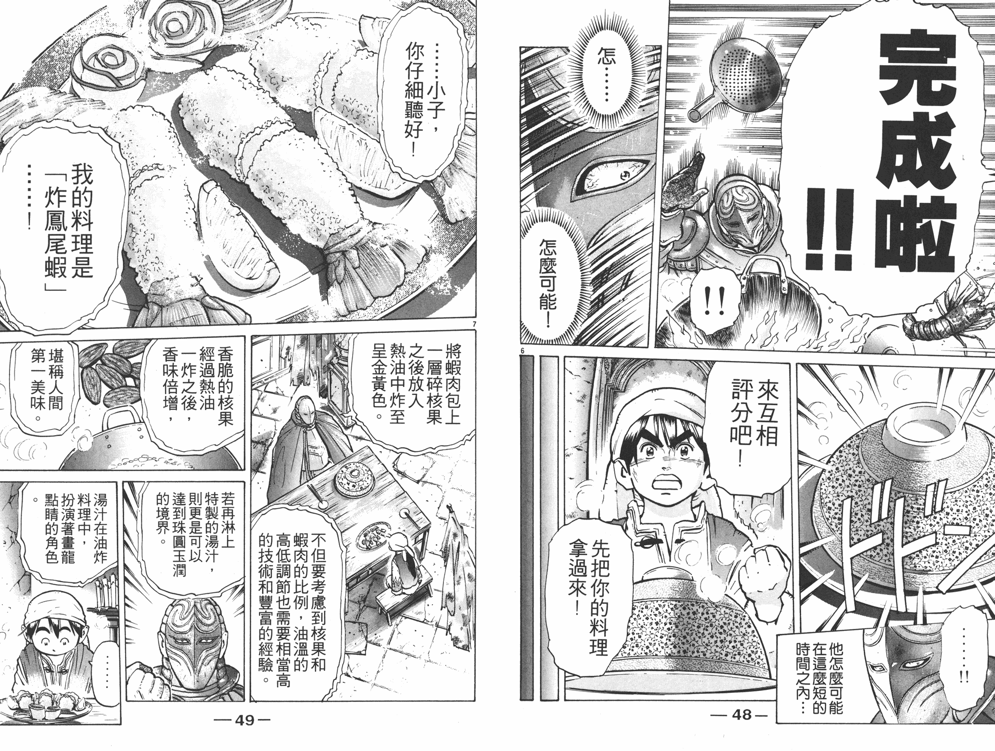 《中华小当家》漫画最新章节第7卷免费下拉式在线观看章节第【25】张图片