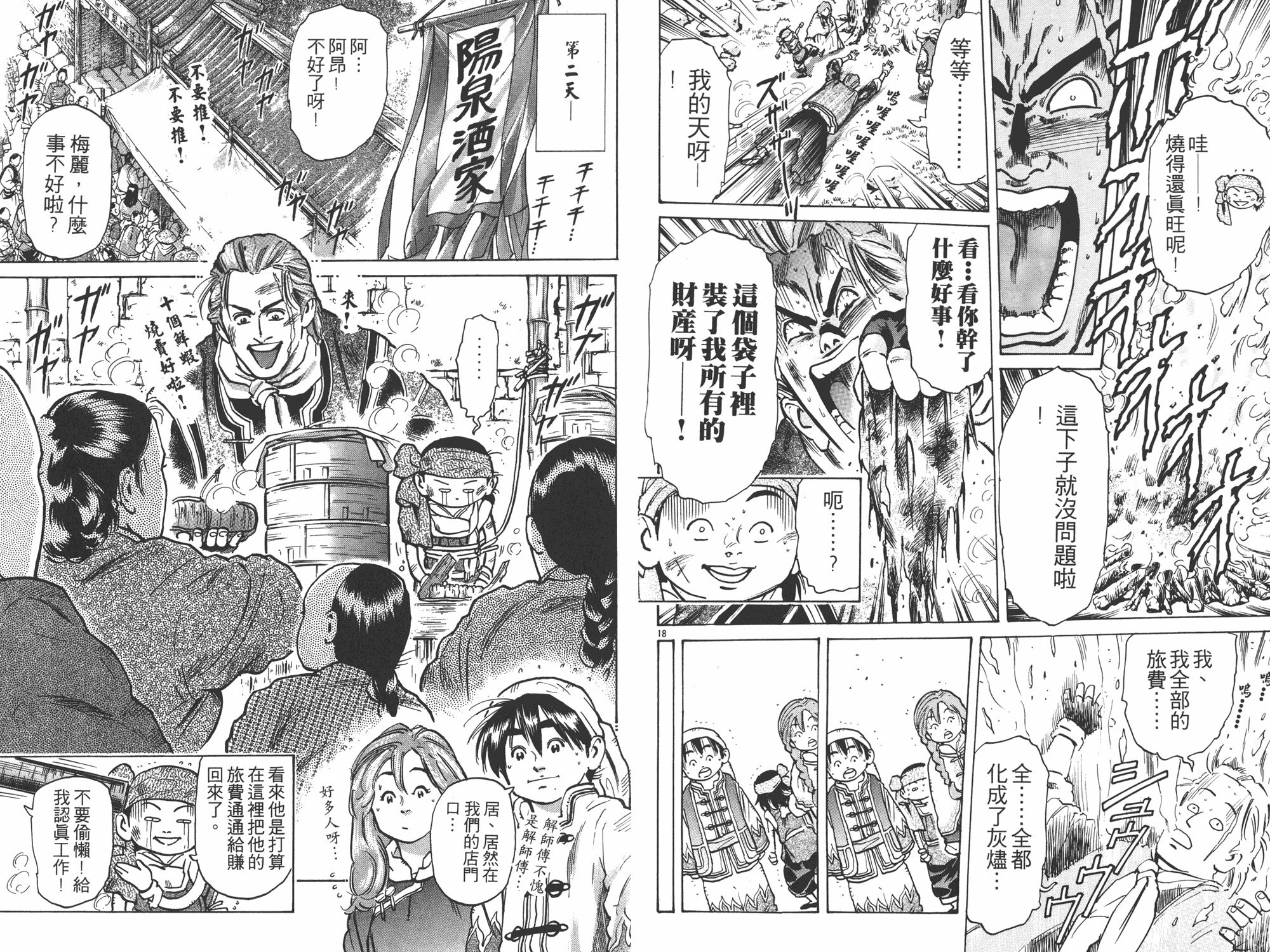 《中华小当家》漫画最新章节第7卷免费下拉式在线观看章节第【71】张图片