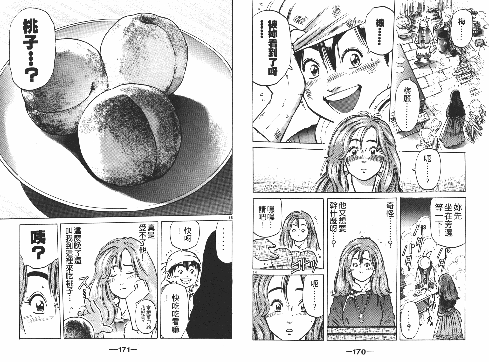 《中华小当家》漫画最新章节第6卷免费下拉式在线观看章节第【85】张图片