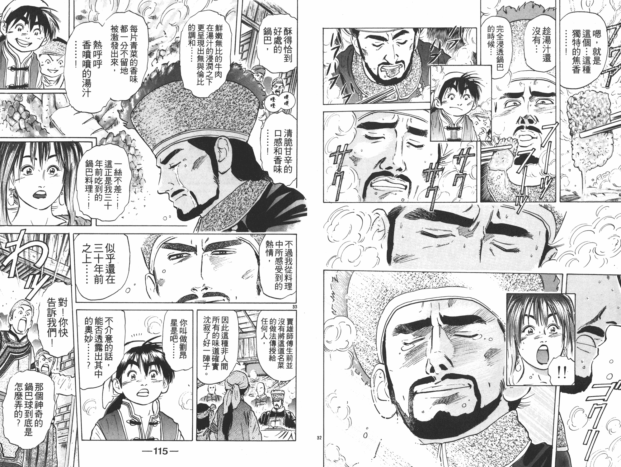 《中华小当家》漫画最新章节第5卷免费下拉式在线观看章节第【58】张图片