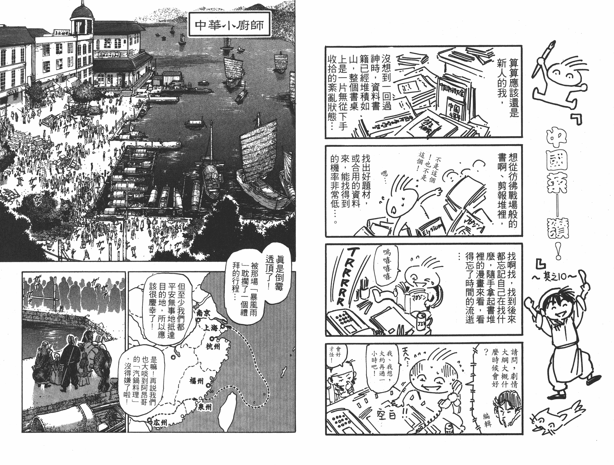 《中华小当家》漫画最新章节第9卷免费下拉式在线观看章节第【42】张图片