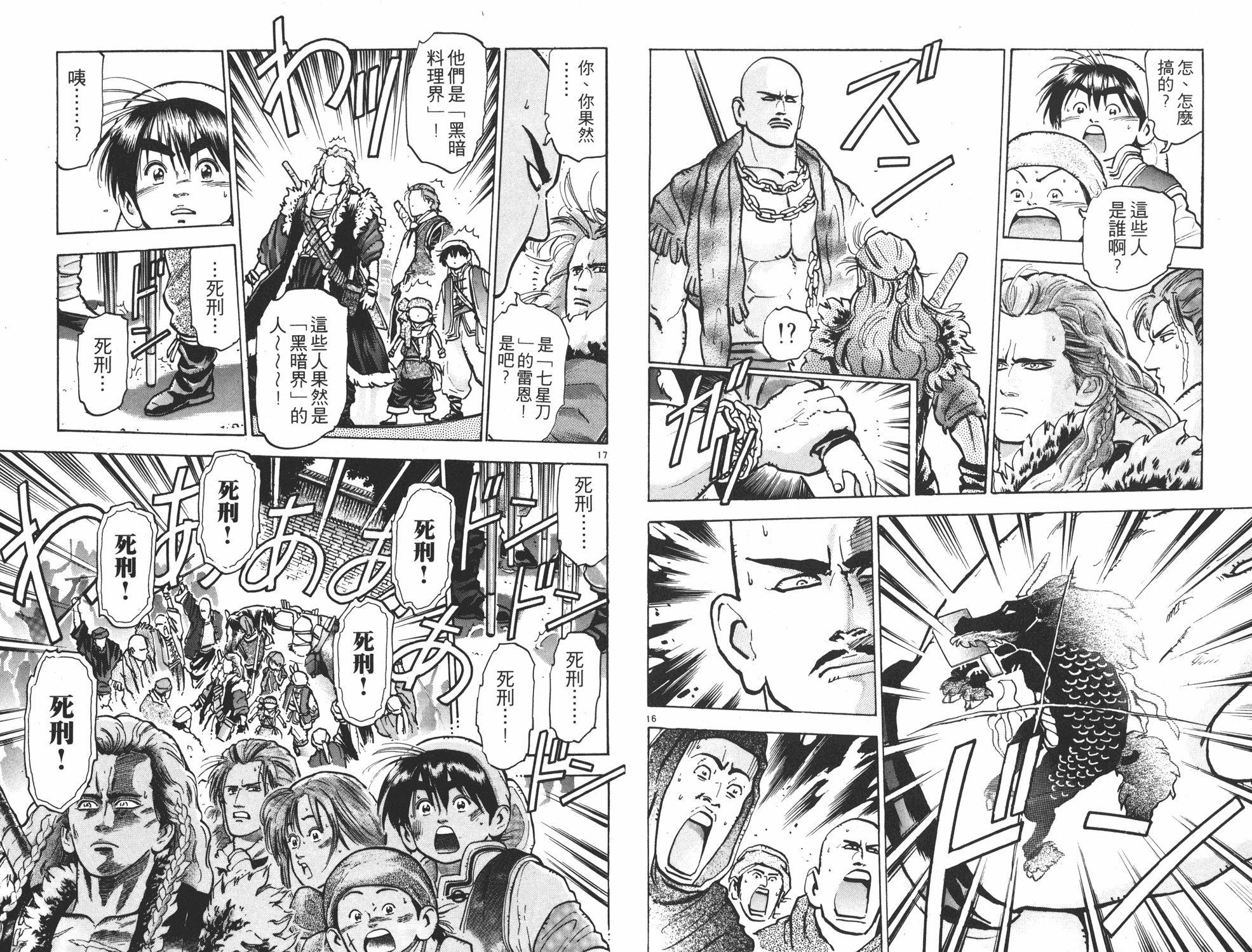 《中华小当家》漫画最新章节第9卷免费下拉式在线观看章节第【50】张图片