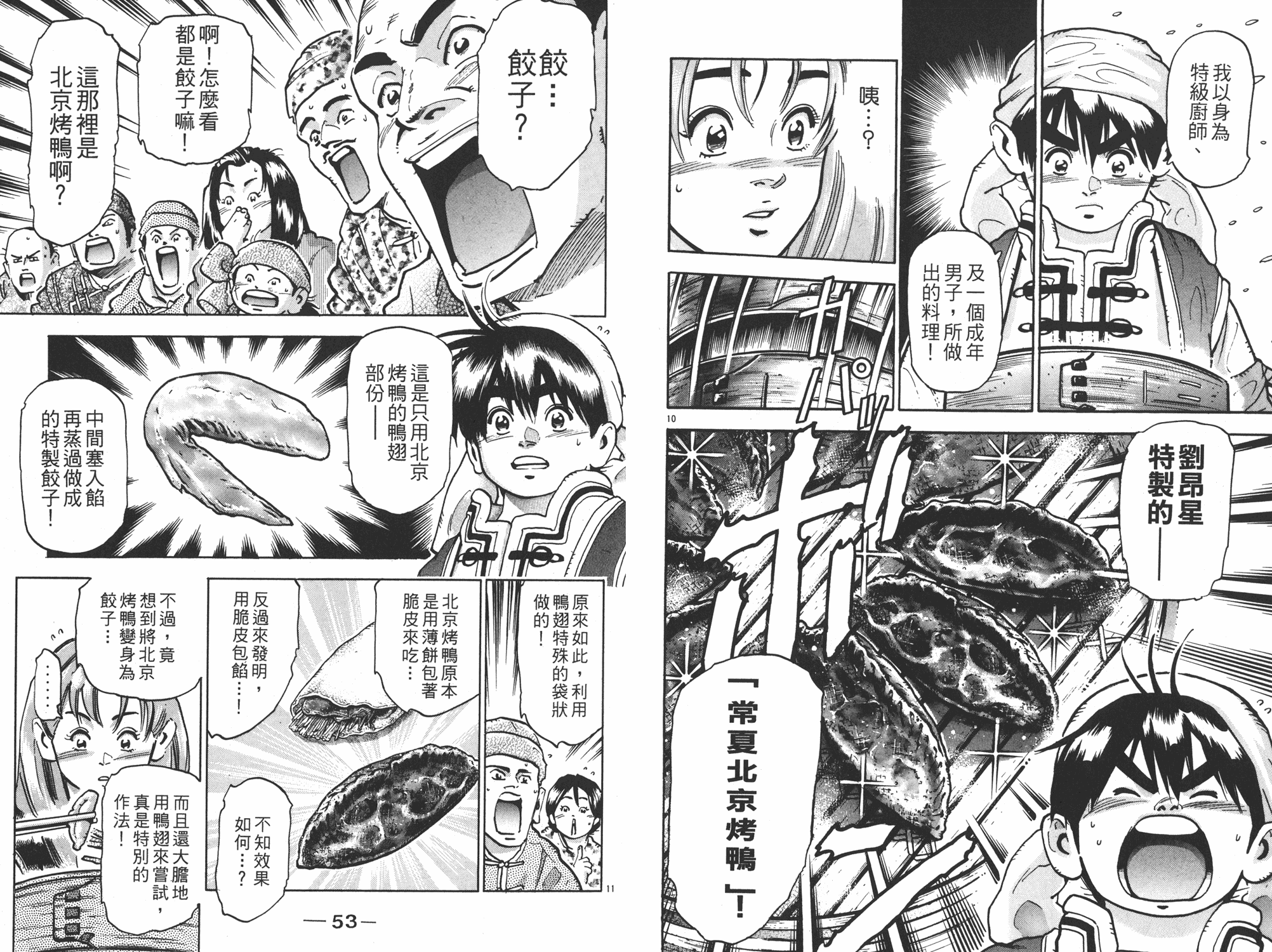 《中华小当家》漫画最新章节第14卷免费下拉式在线观看章节第【27】张图片