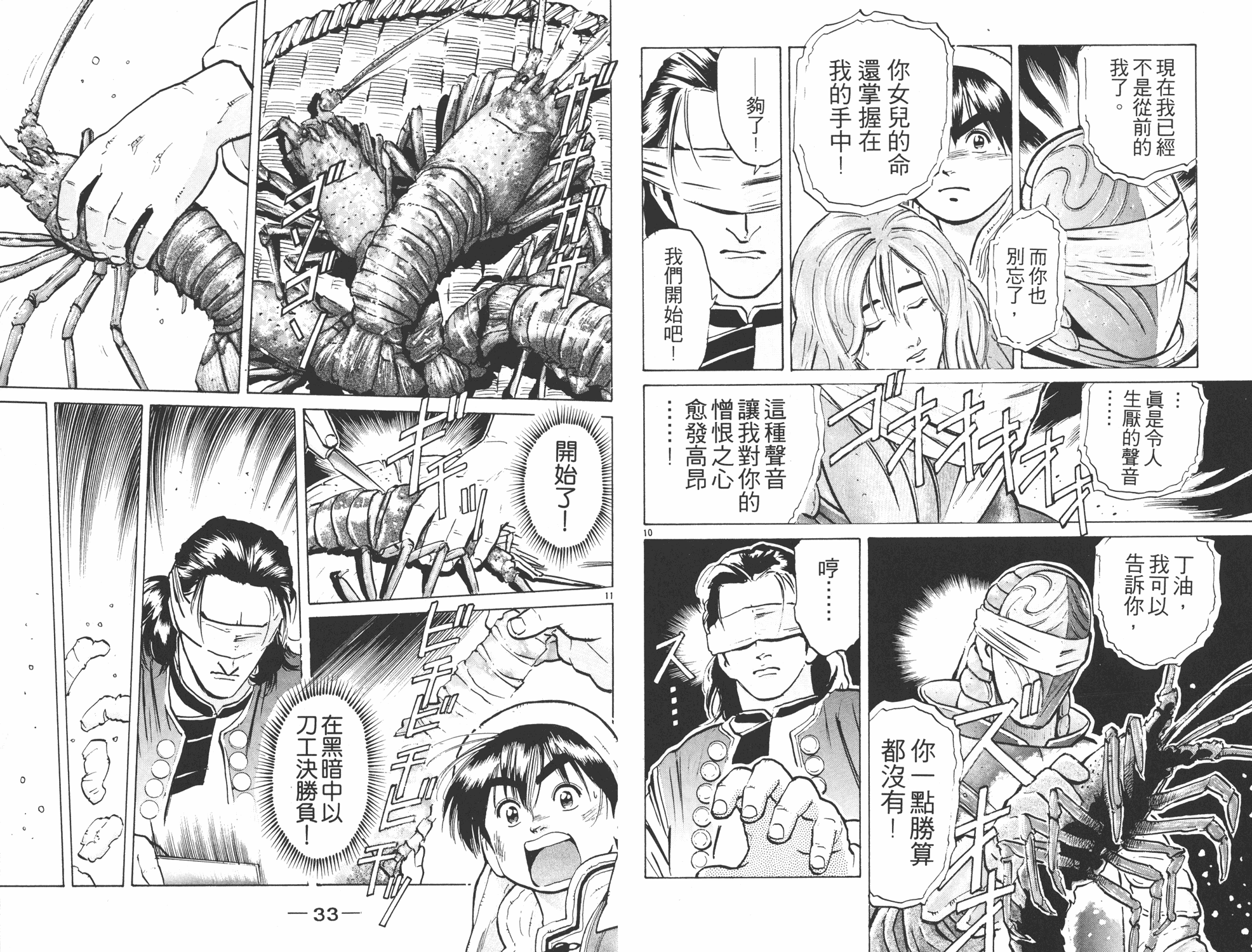 《中华小当家》漫画最新章节第7卷免费下拉式在线观看章节第【17】张图片