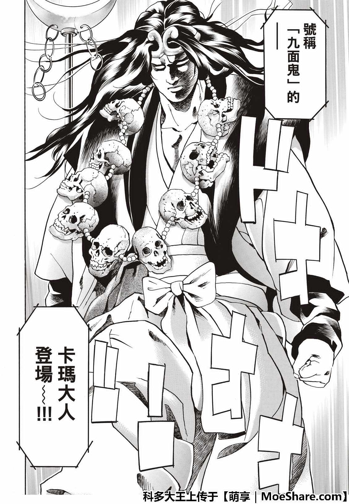 《中华小当家》漫画最新章节极41 王牌免费下拉式在线观看章节第【18】张图片