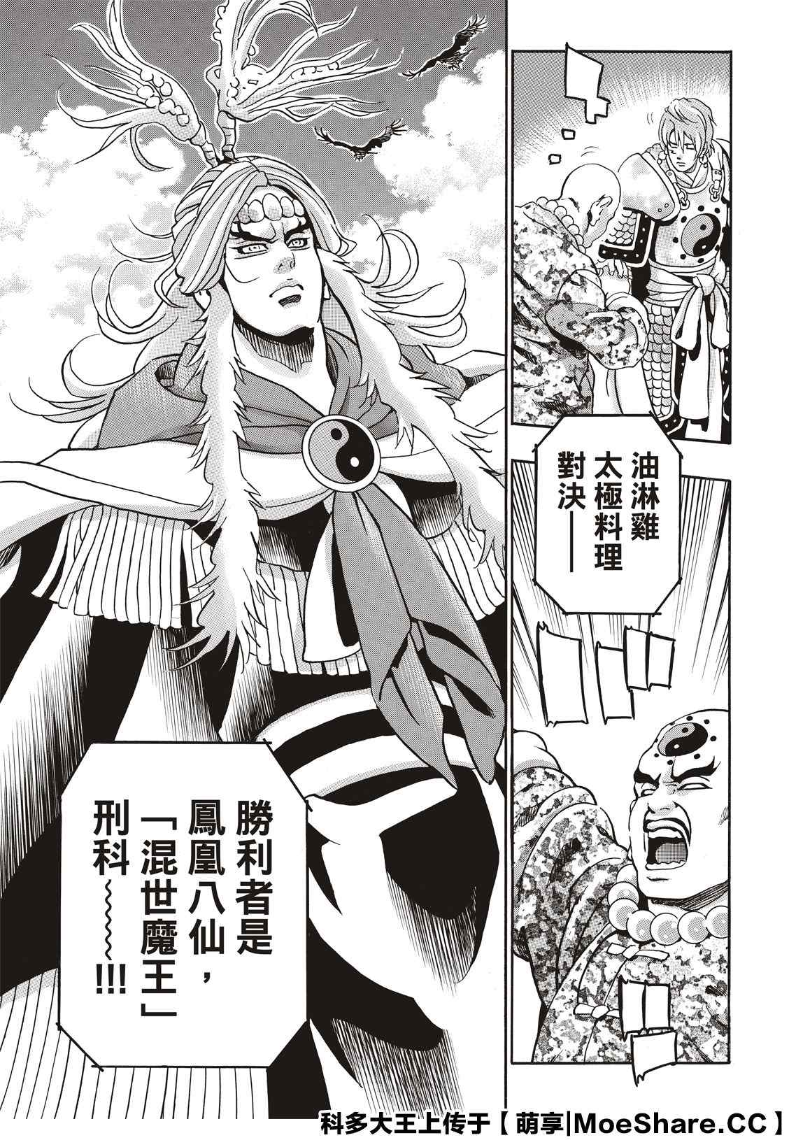 《中华小当家》漫画最新章节极85免费下拉式在线观看章节第【11】张图片