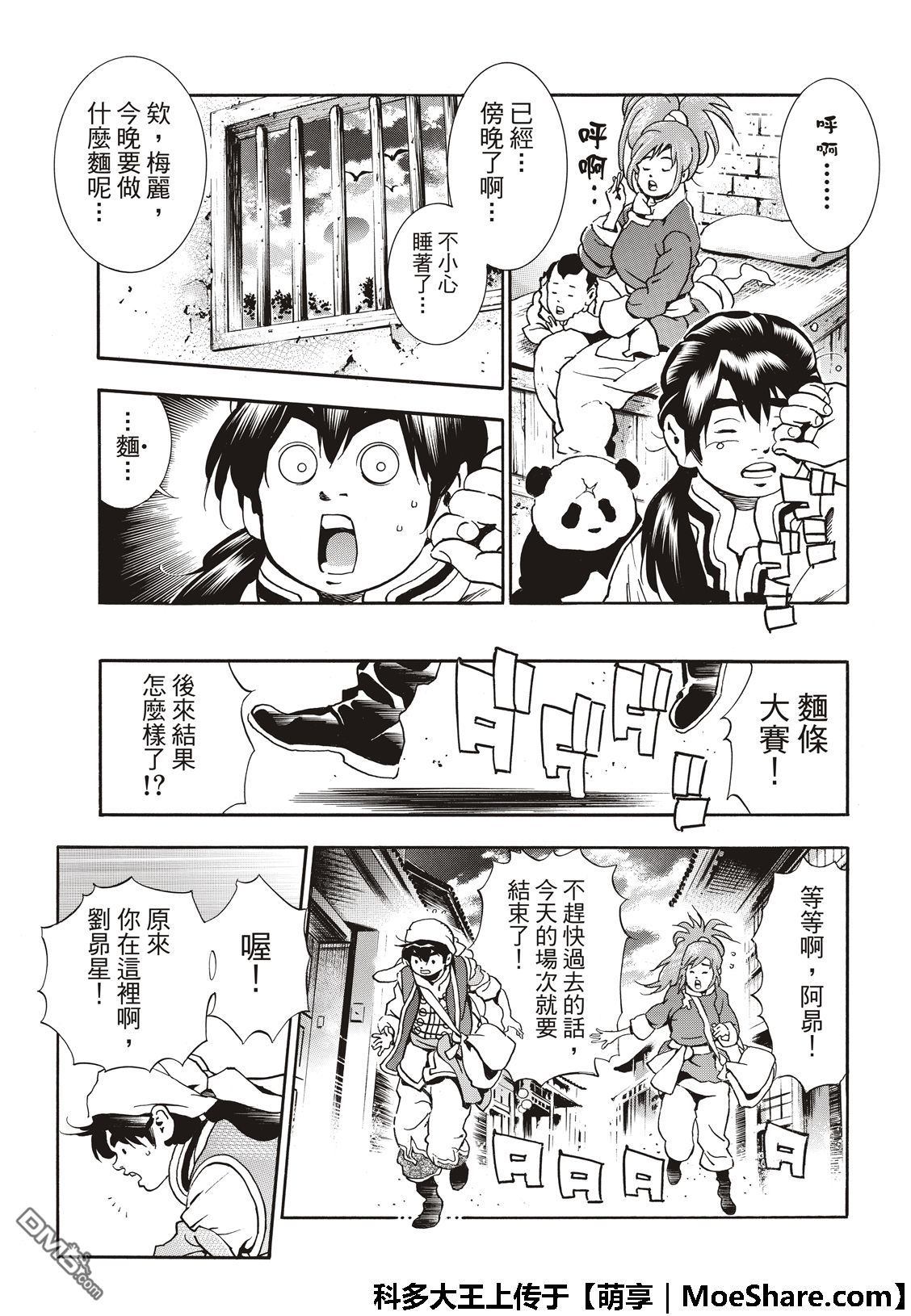 《中华小当家》漫画最新章节极48（厨具）复活免费下拉式在线观看章节第【11】张图片