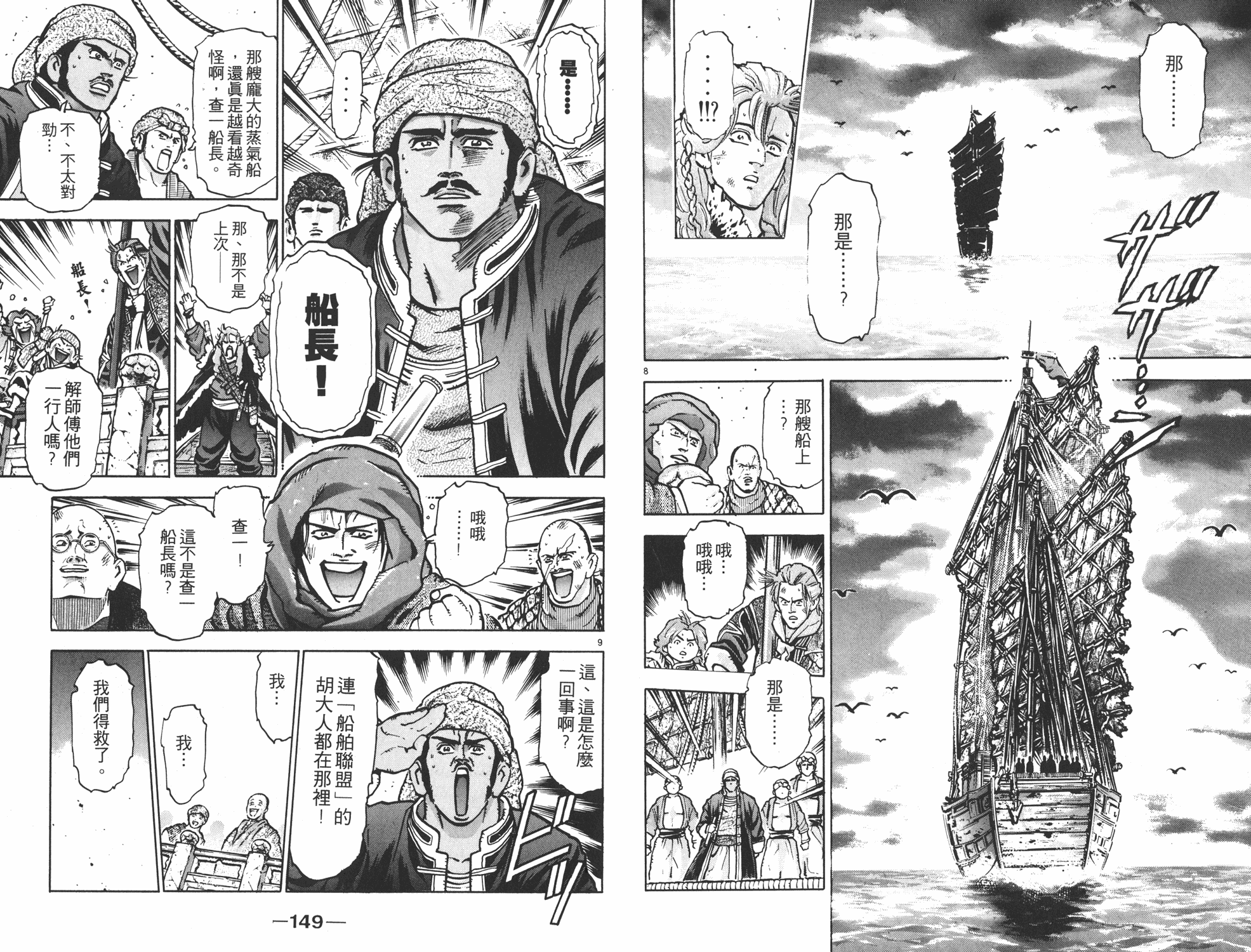 《中华小当家》漫画最新章节第11卷免费下拉式在线观看章节第【75】张图片