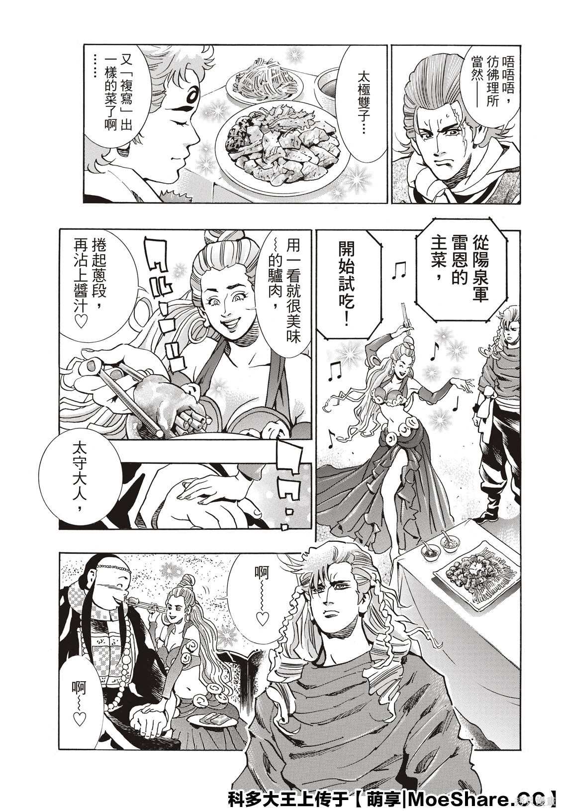 《中华小当家》漫画最新章节极62免费下拉式在线观看章节第【22】张图片