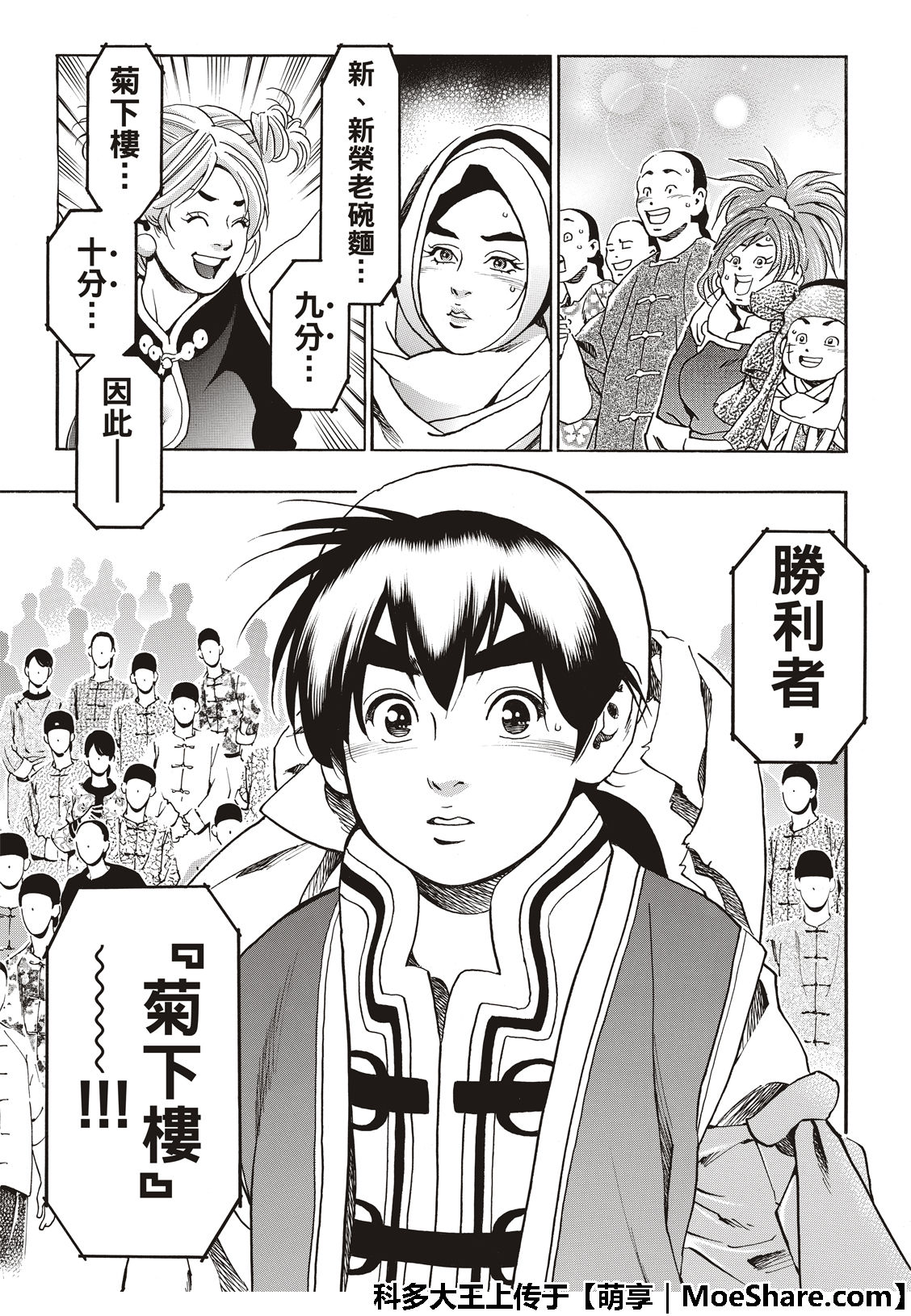 《中华小当家》漫画最新章节极43 太极宫的厨师免费下拉式在线观看章节第【5】张图片